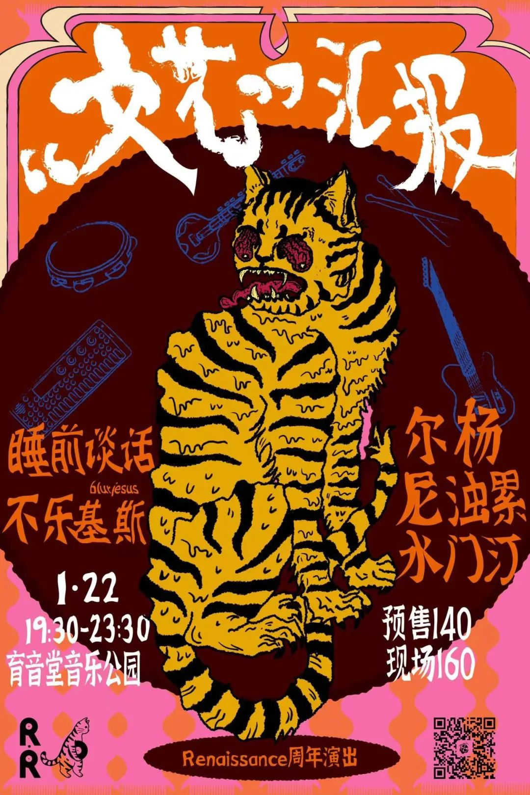 1月22日 “文艺”汇报 @YYT PARK