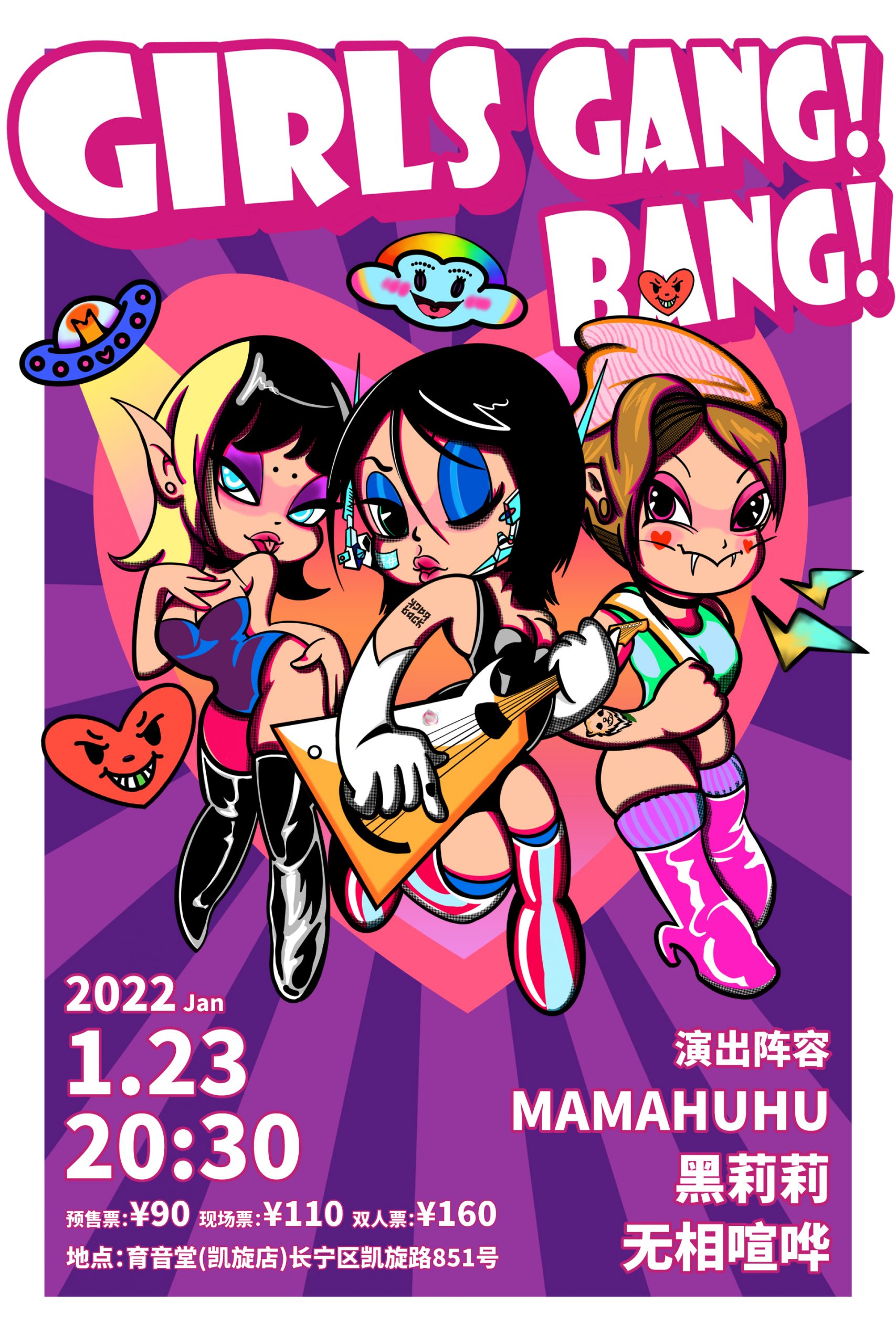 1月23日 牛年封箱 @YYT