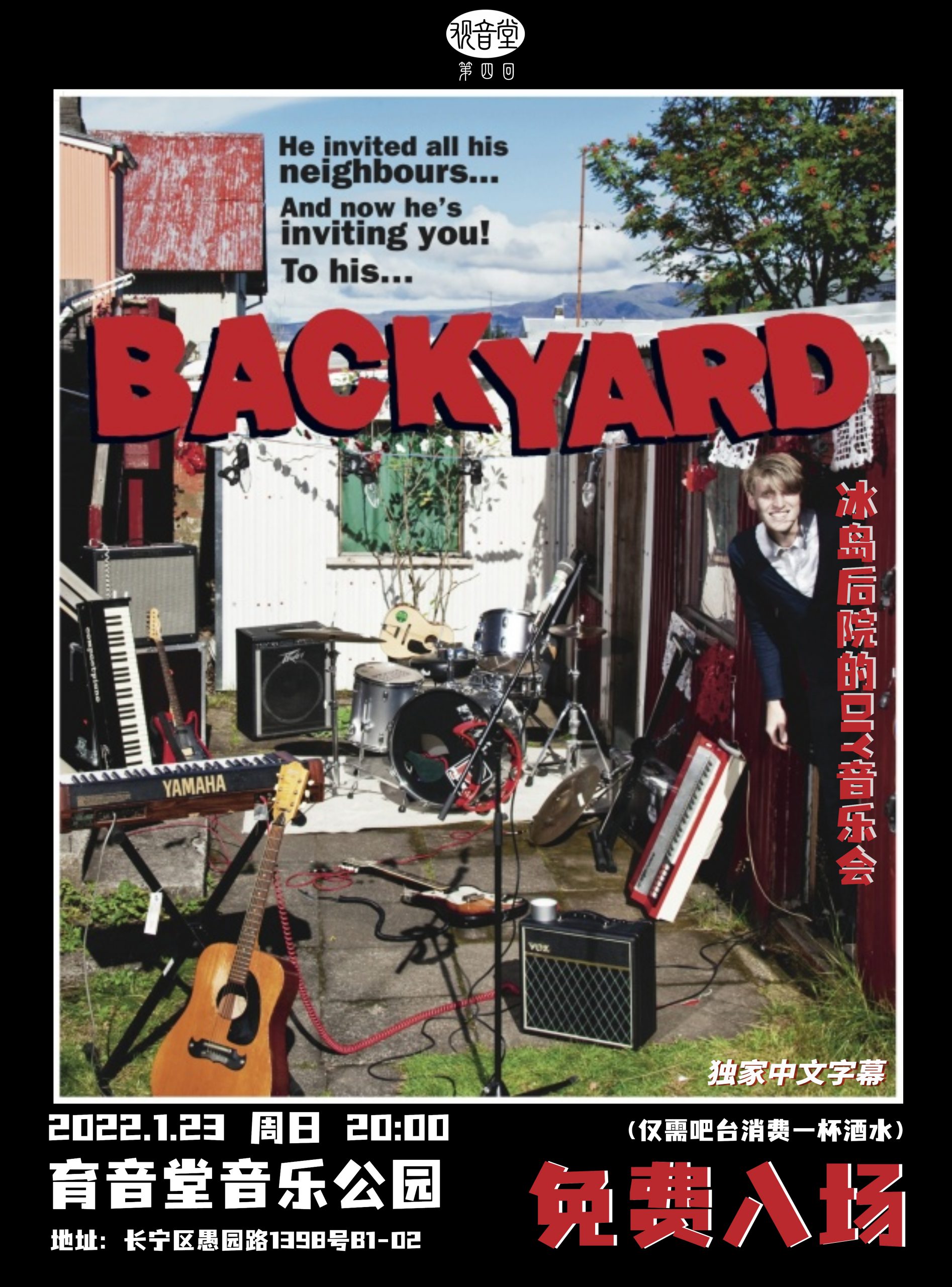 1月23日 《后院》音乐记录放映 @YYT PARK