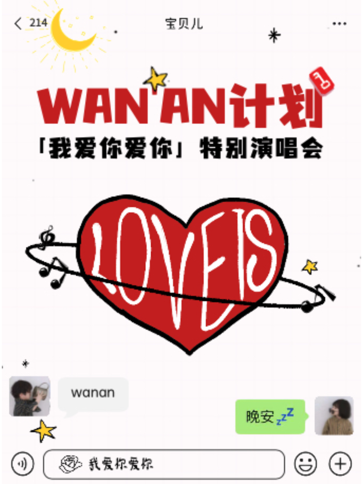 2月14日 情人节特别演唱会 @YYT PARK