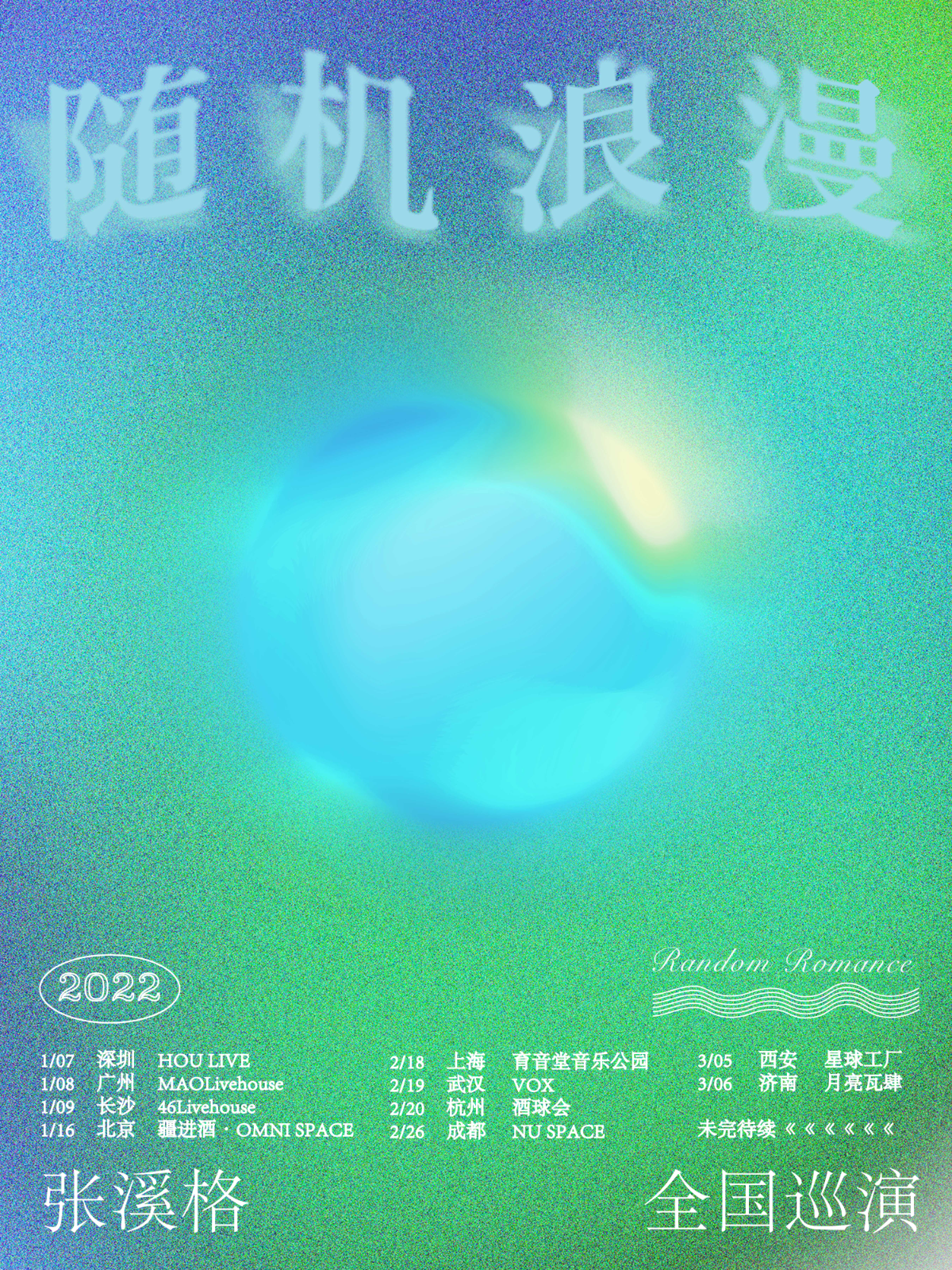 2月18日 张溪格 @YYT PARK