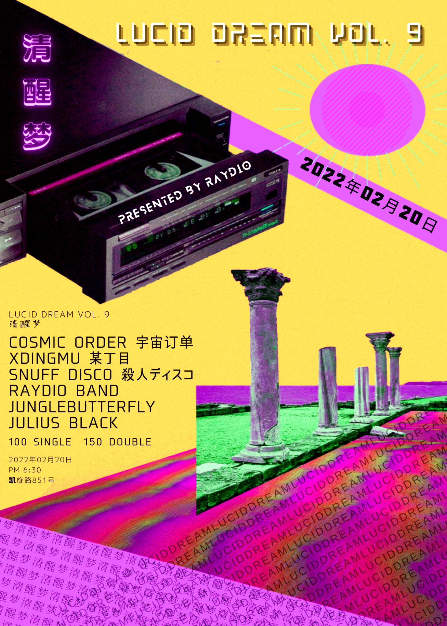 2月20日 清醒梦Vol.9 @YYT