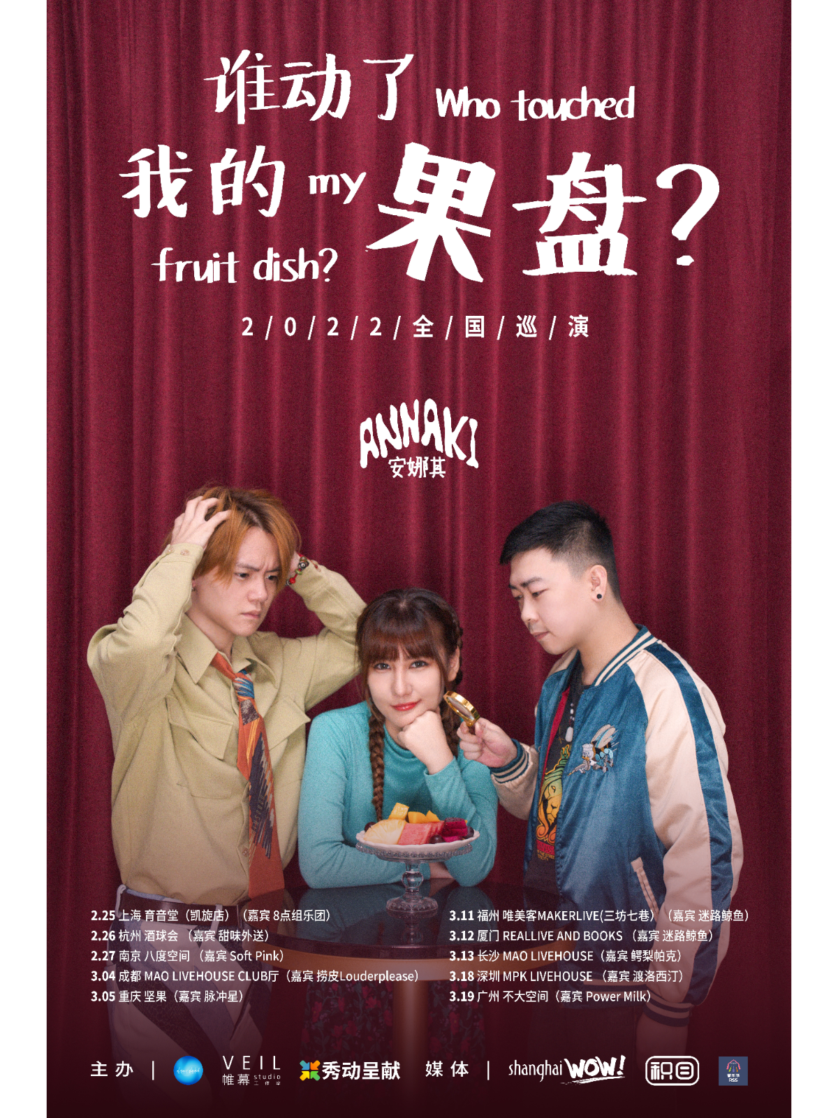2月25日 安娜其 @YYT