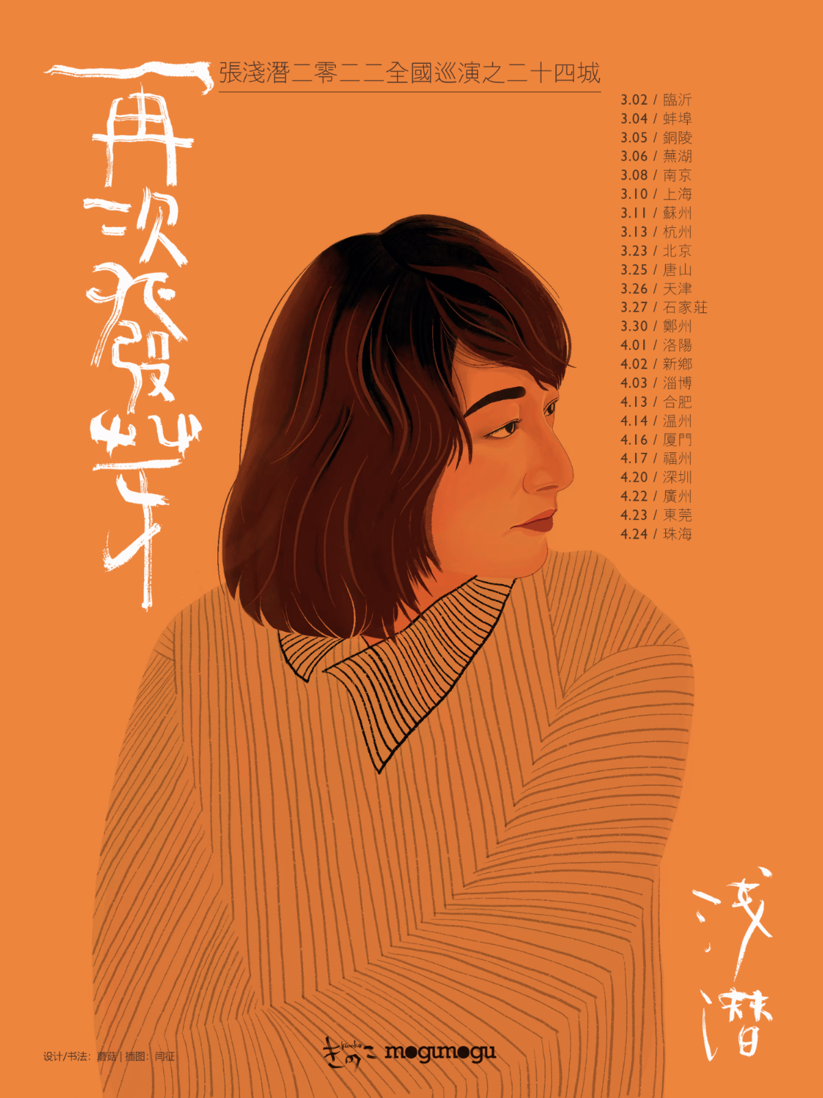 （延期）3月10日 张浅潜 @YYT PARK