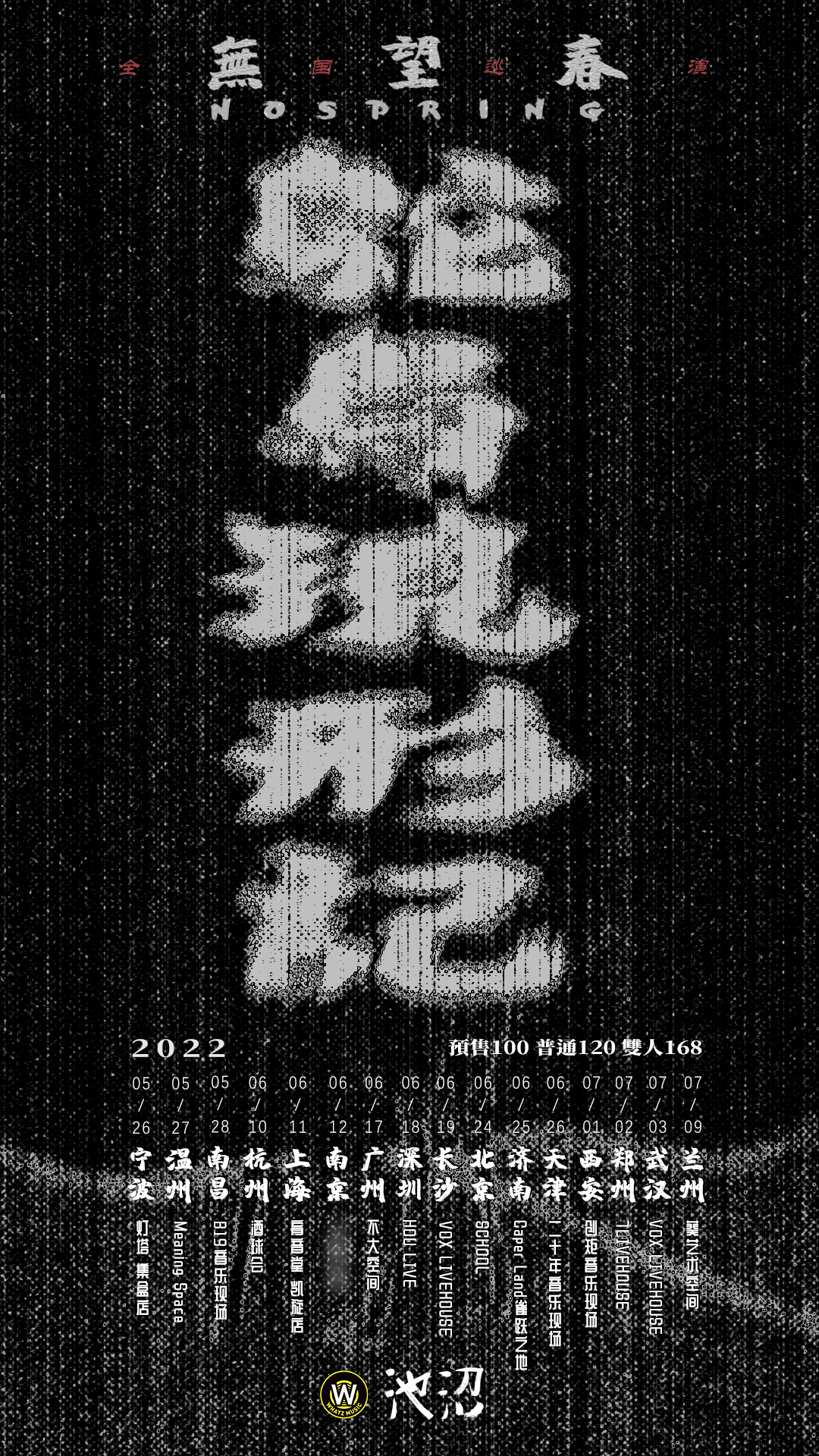 6月11日 無望春 @YYT