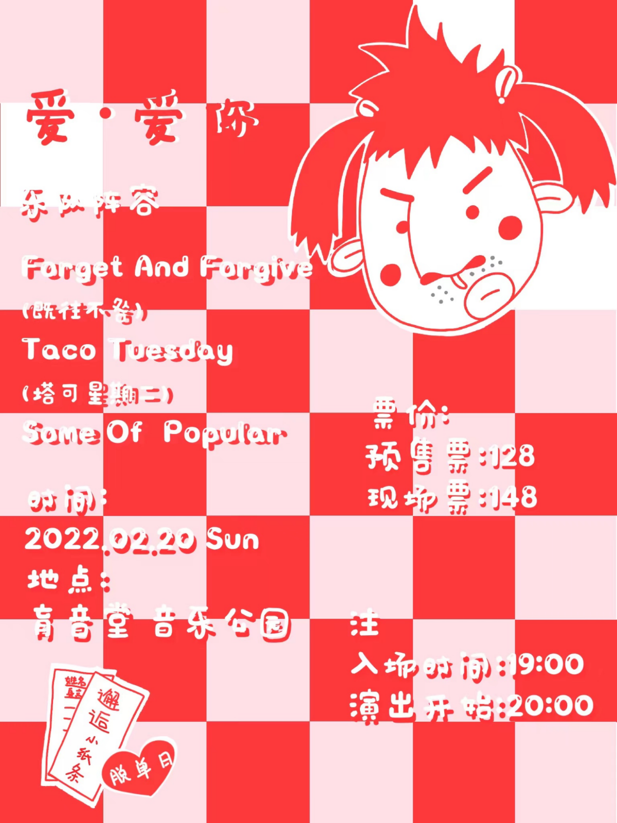 2月20日 脱单派对 @YYT PARK