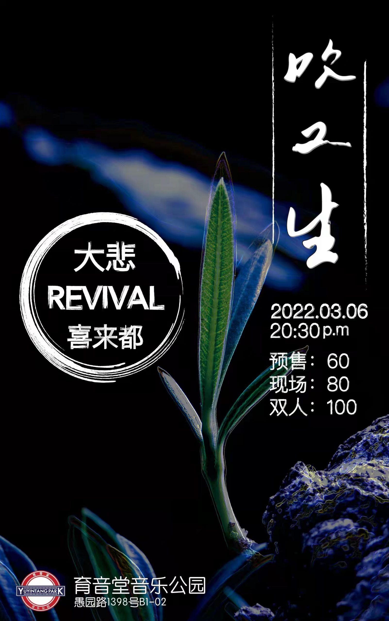 3月6日 吹又生 @YYT PARK