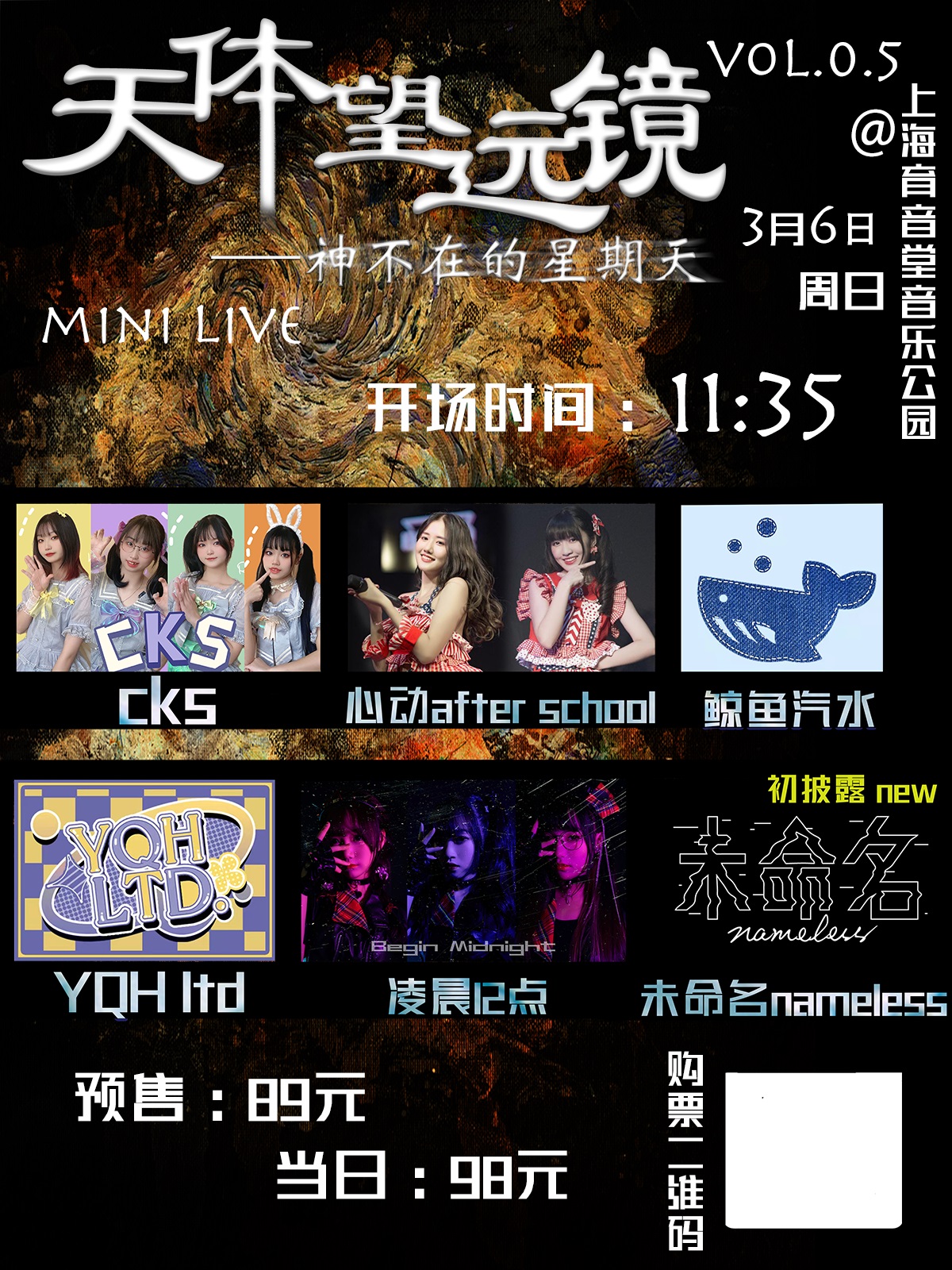 3月6日 天体望远镜偶像团体演唱会VOL.0.5 @YYT PARK