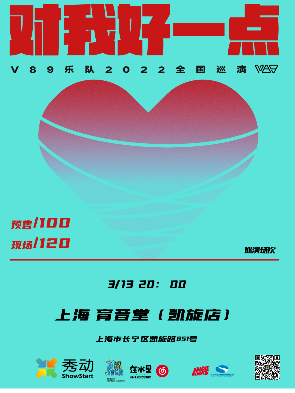 (延期)3月13日 V89 @YYT