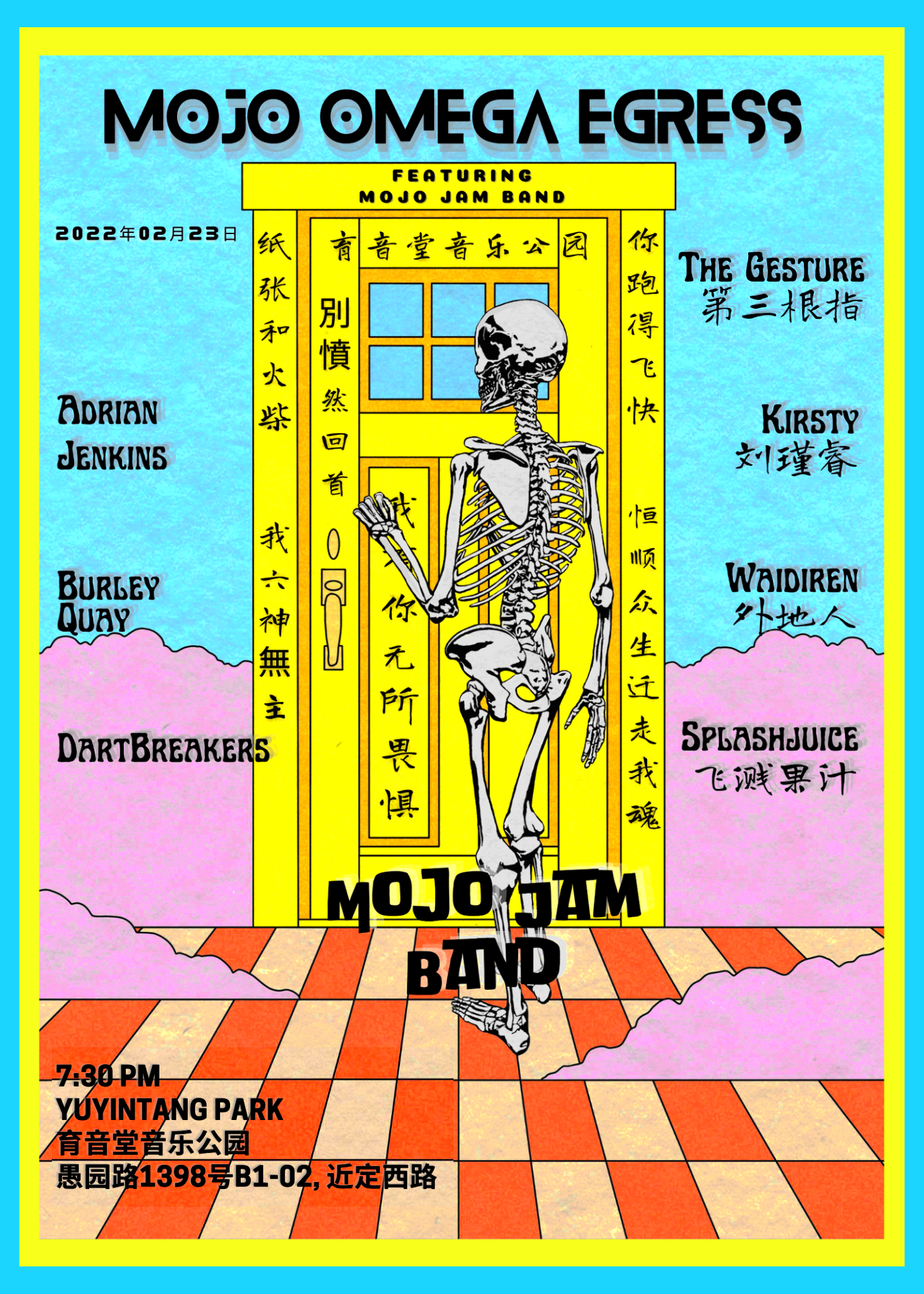 2月23日 MOJO OMEGA EGRESS @YYT PARK