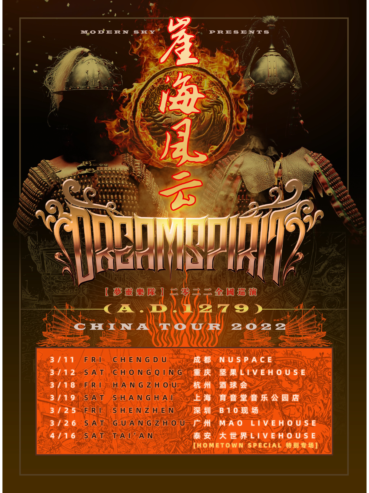 (延期)3月19日 梦灵 @YYT PARK