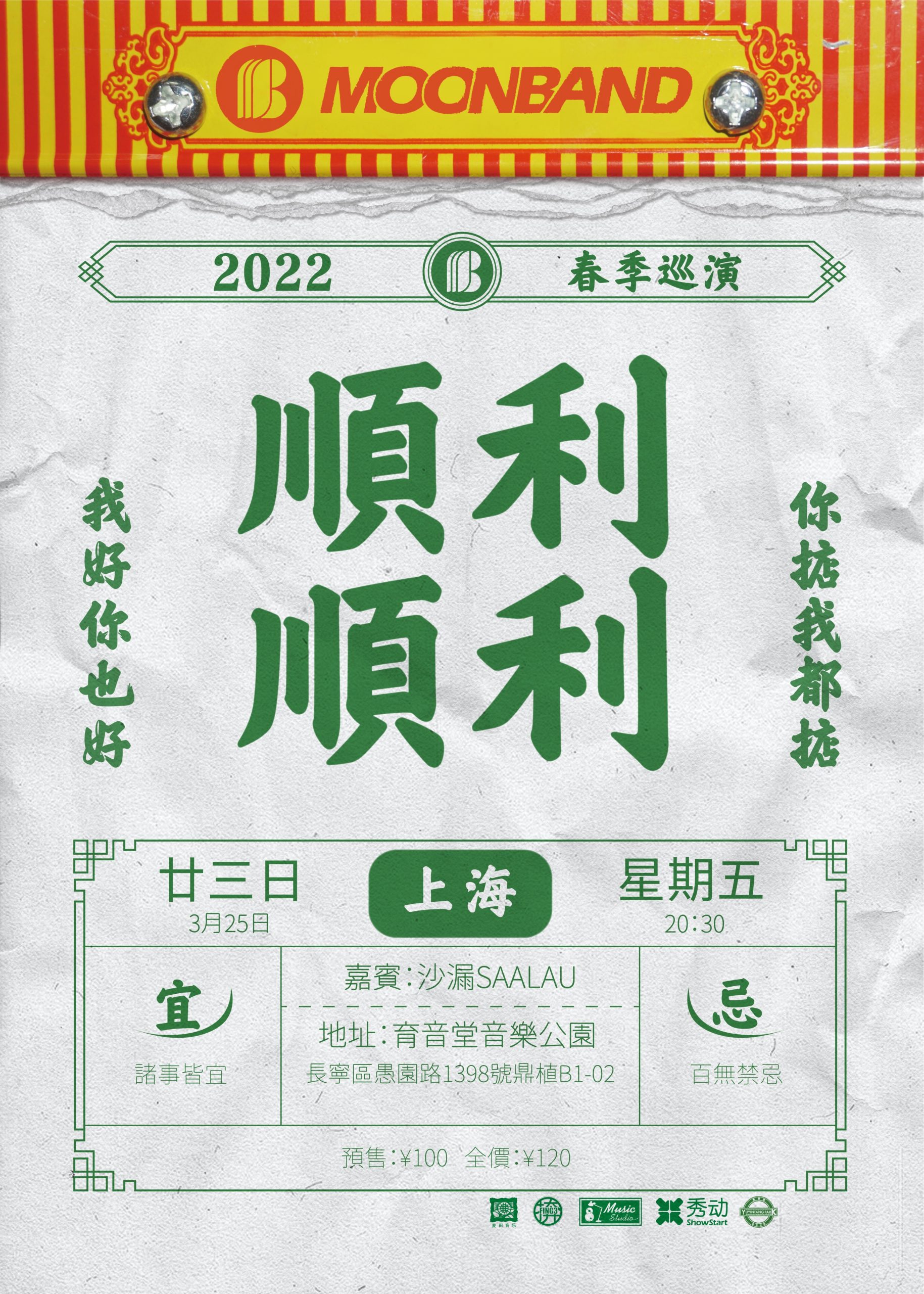 （延期）3月25日 闷饼 @YYT PARK