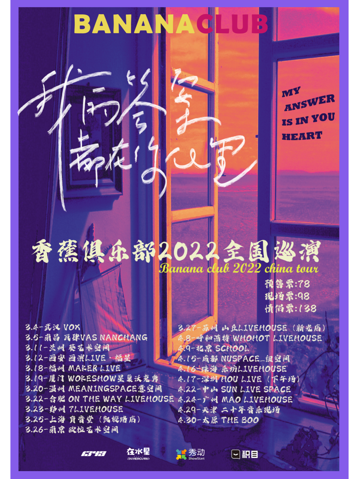 (取消)3月25日 香蕉俱乐部 @YYT