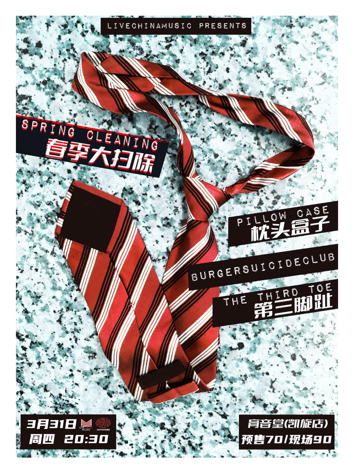 (延期)3月31日 春季大扫除 @YYT