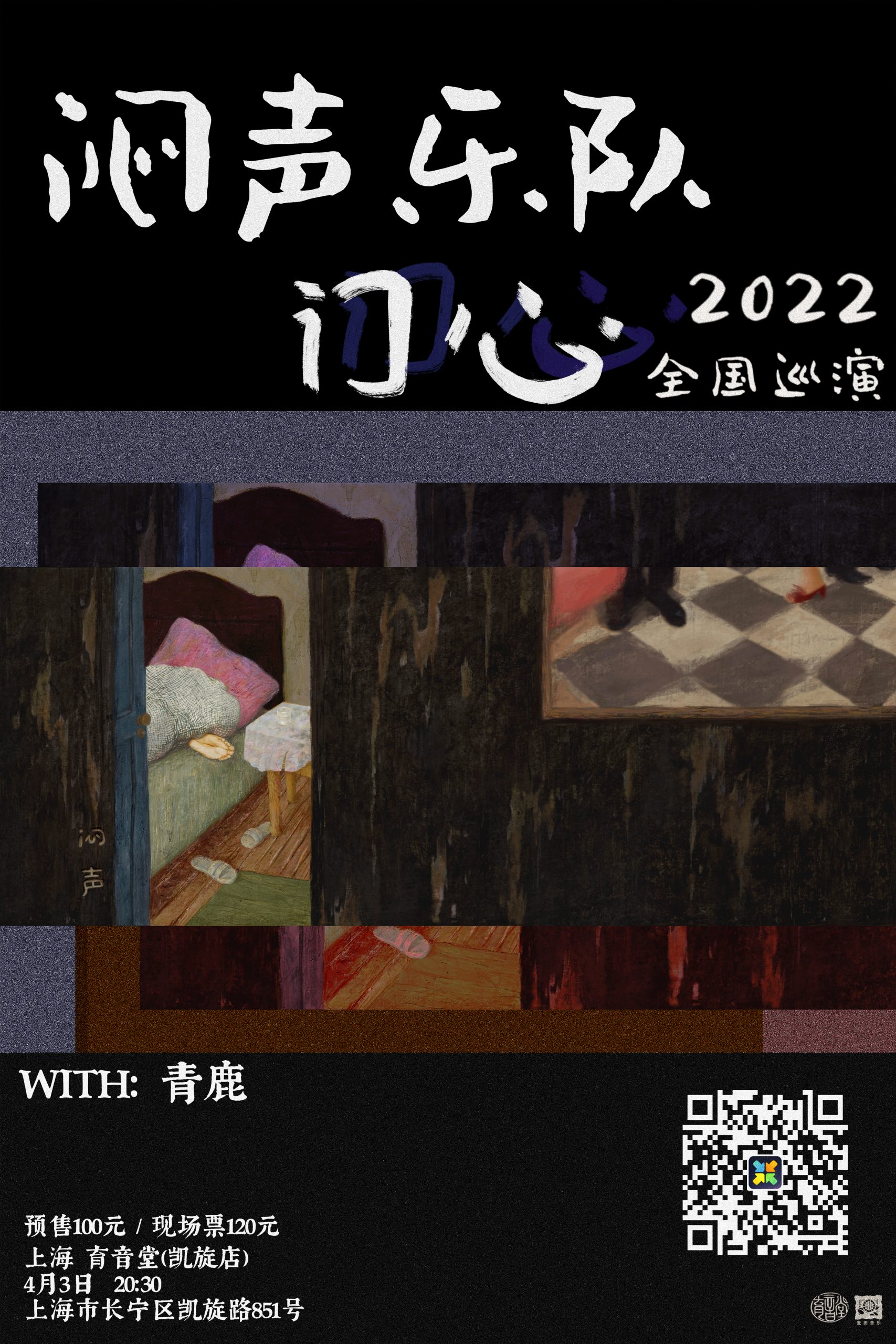 （延期）4月3日 闷声 @YYT