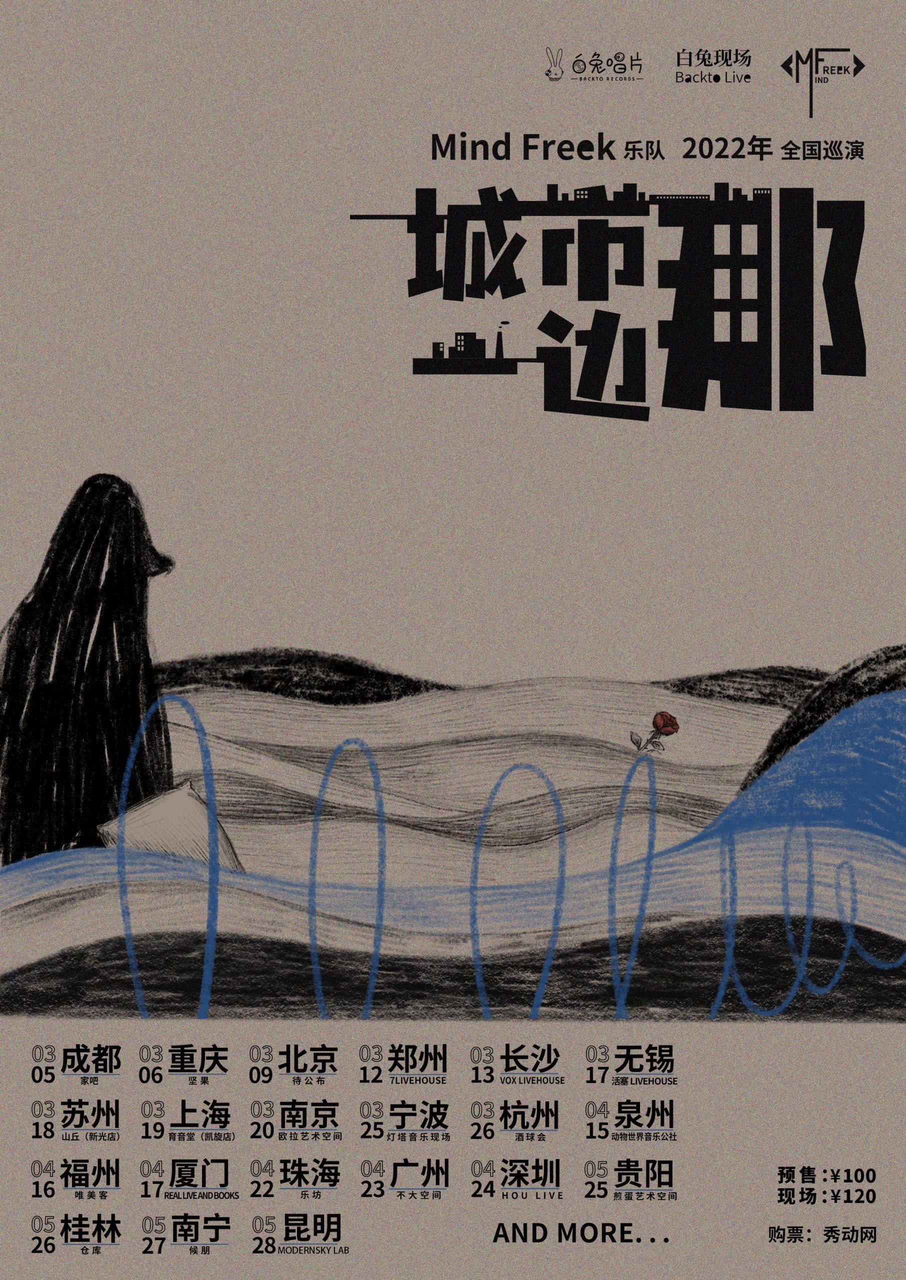 （延期）3月19日 Mind Freek @YYT