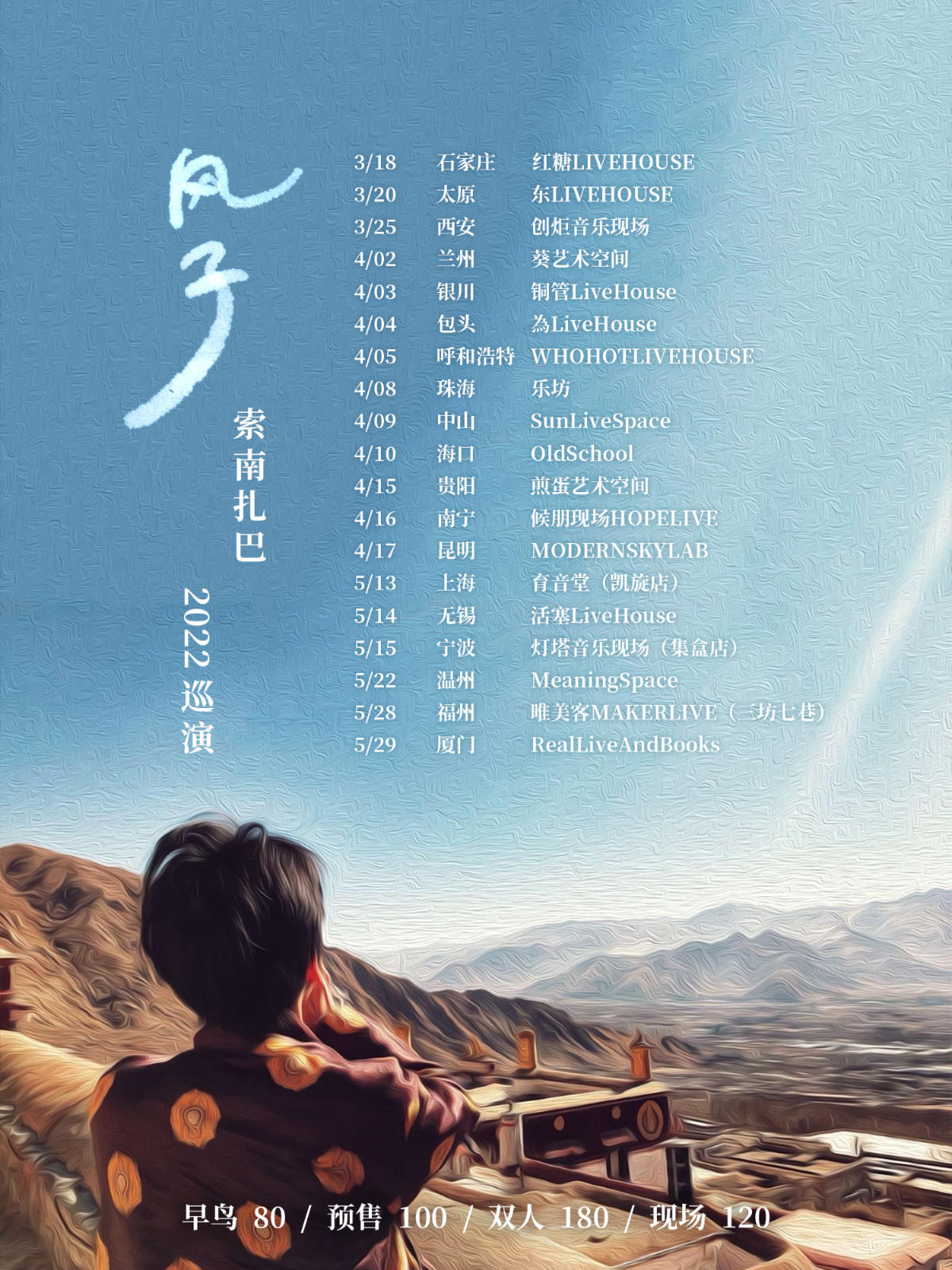 （取消）5月13日 风子 @YYT