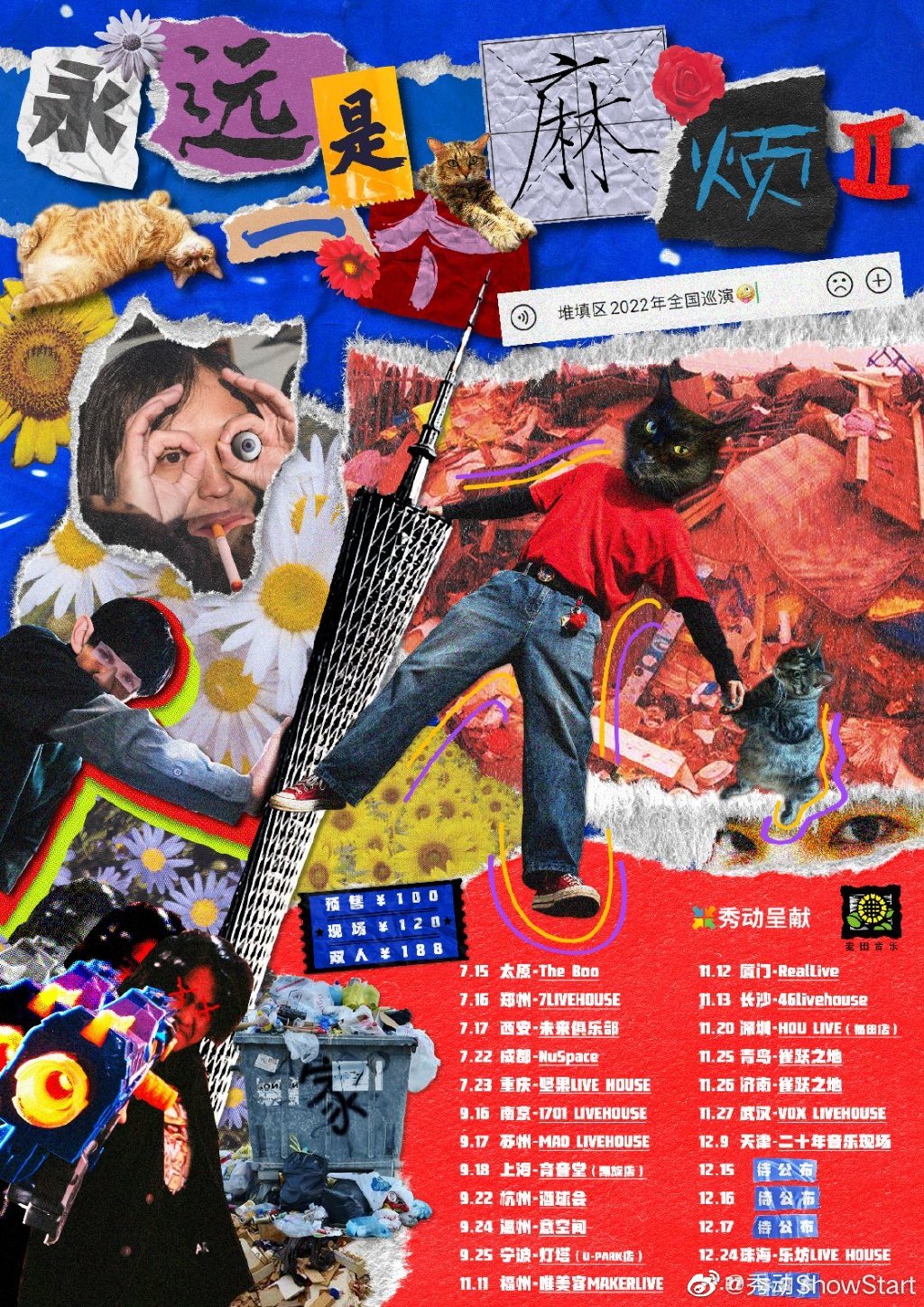 9月18日 堆填区 @YYT