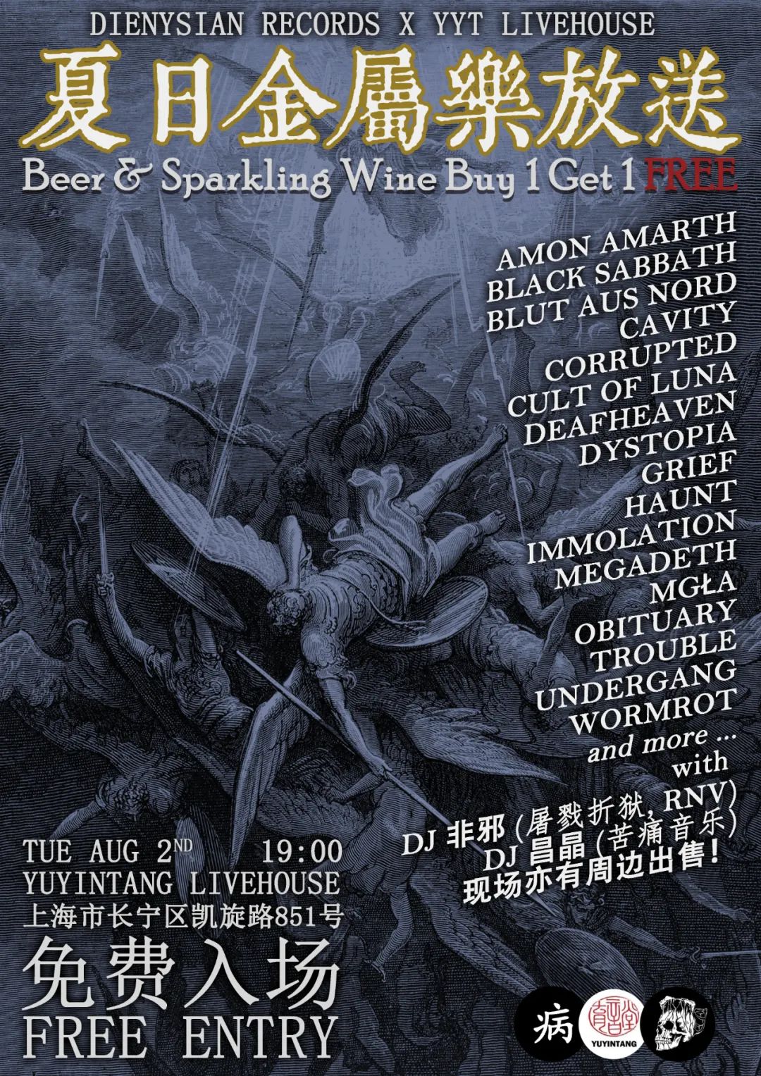 8月2日 「音乐主题夜」:夏日金属乐放送@YYT