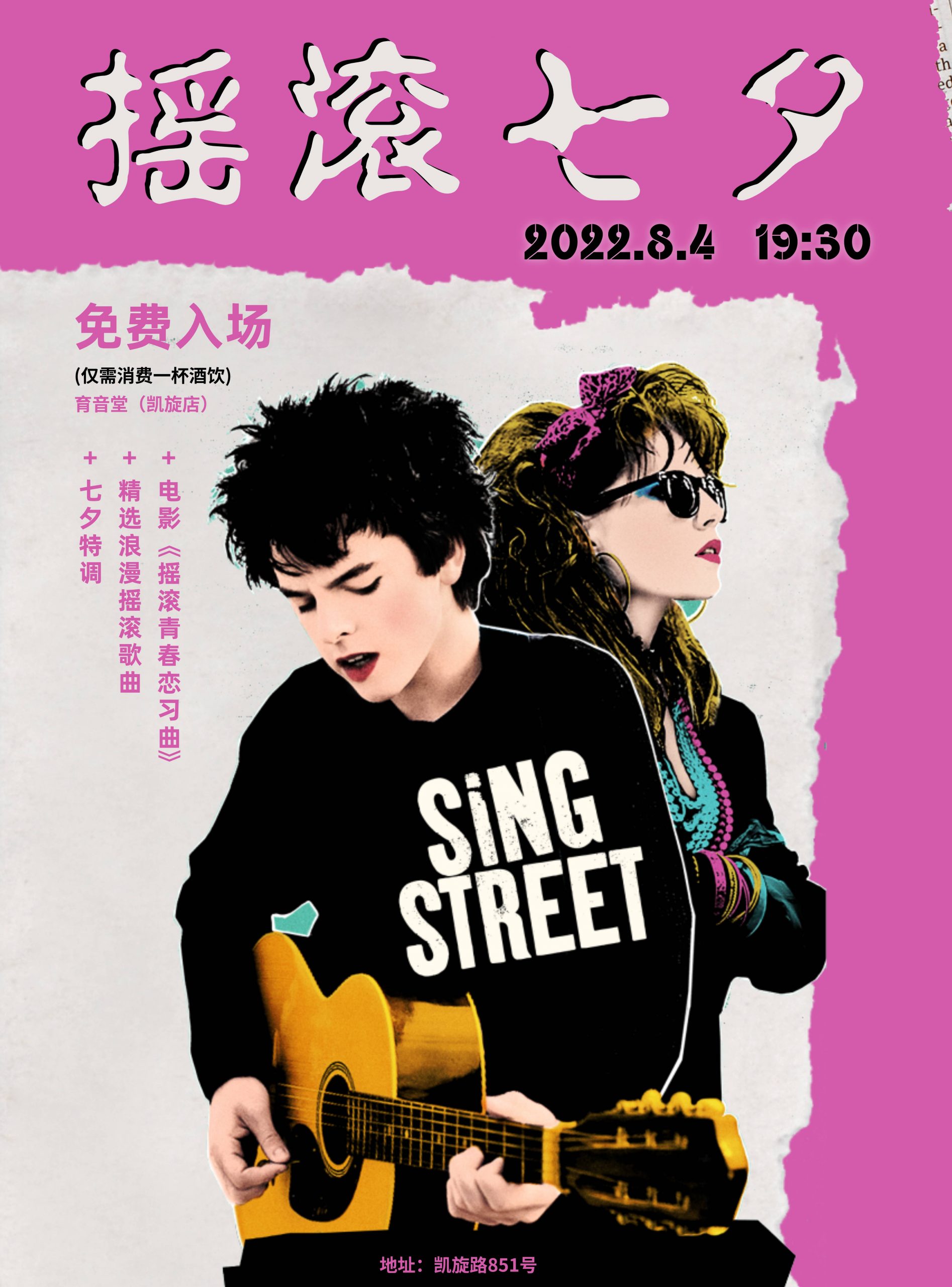 8月4日 「摇滚七夕」@YYT