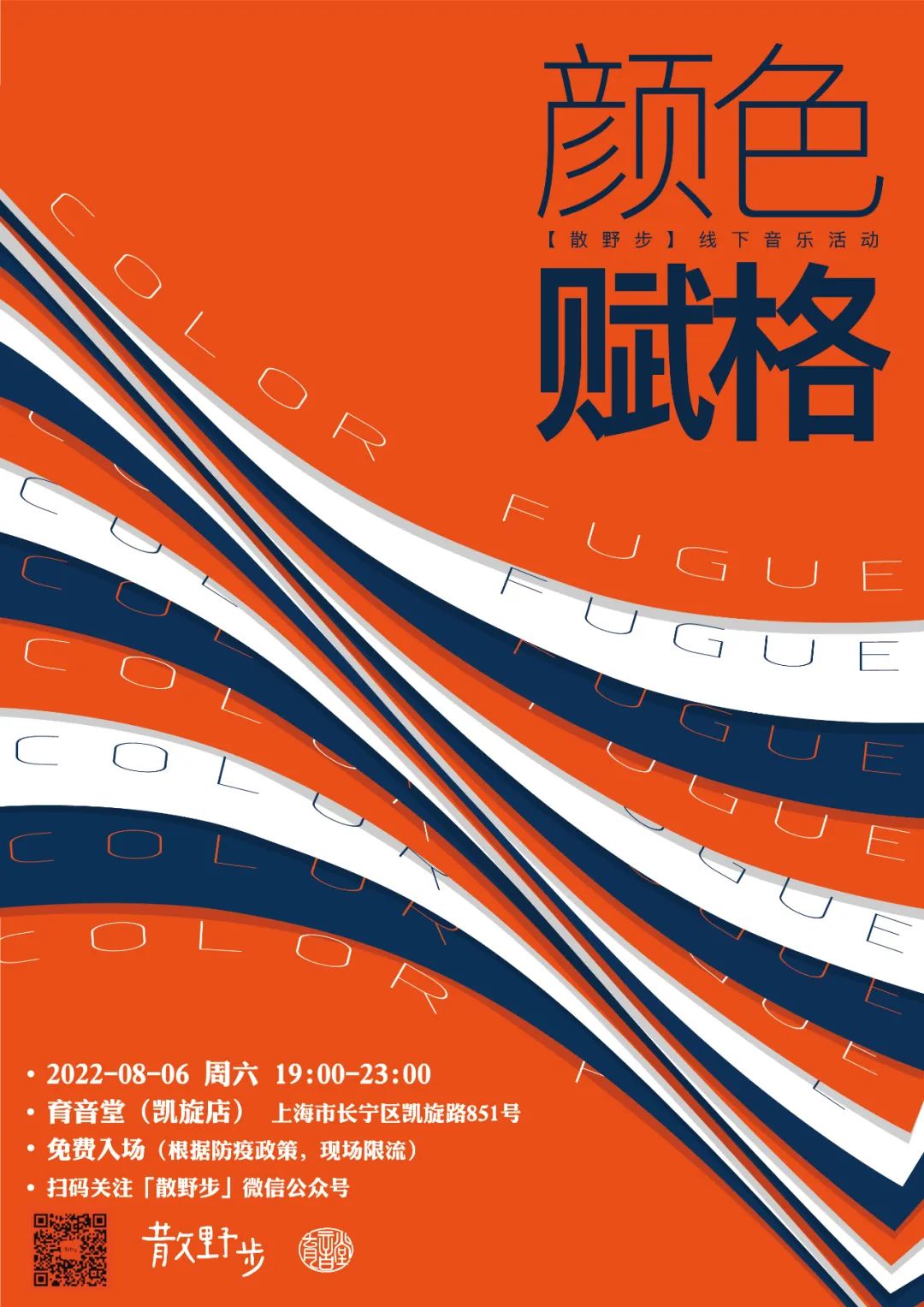 8月6日 颜色赋格 @YYT