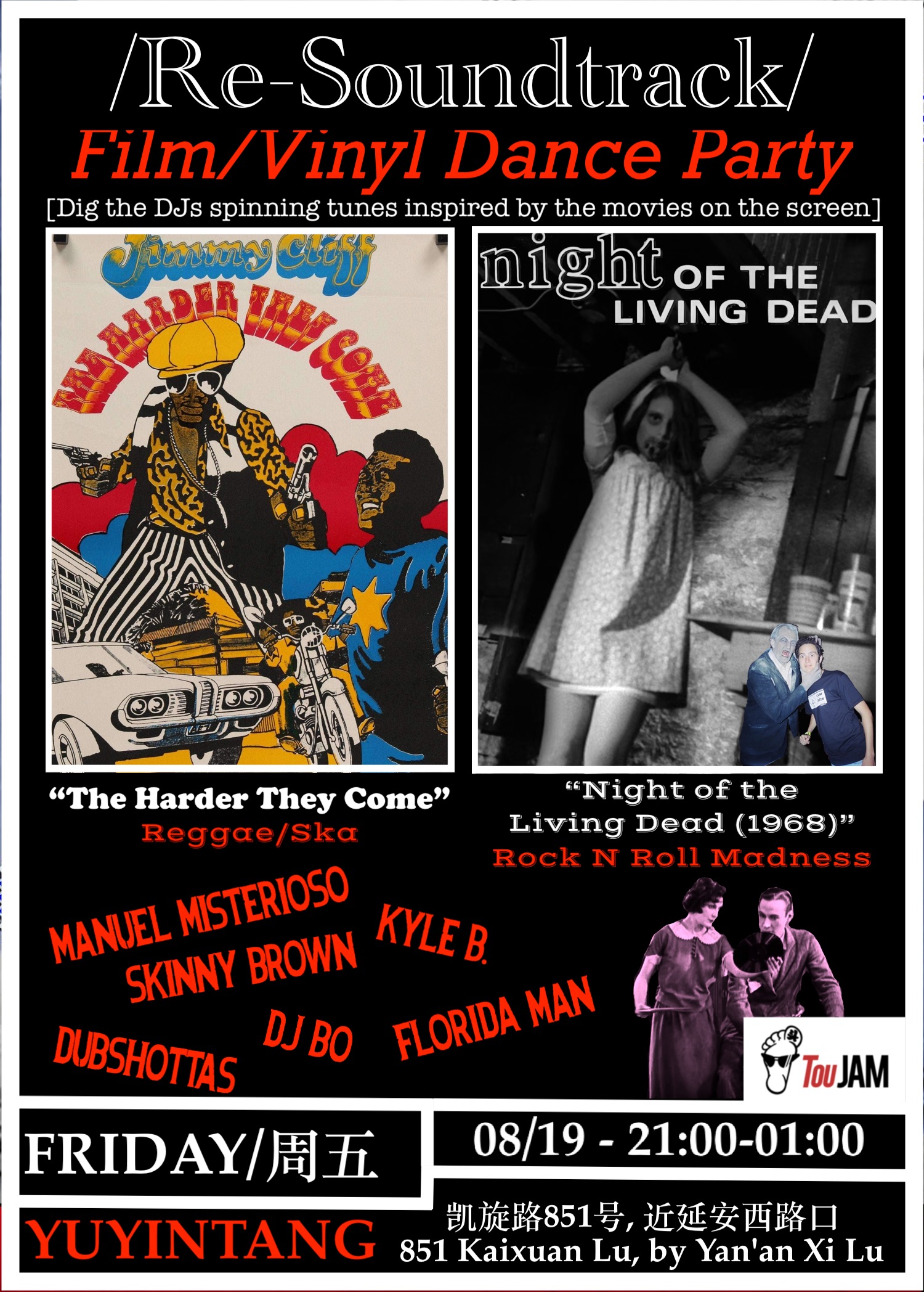 8月19日 重塑原声: 电影/黑胶舞曲派对 @YYT