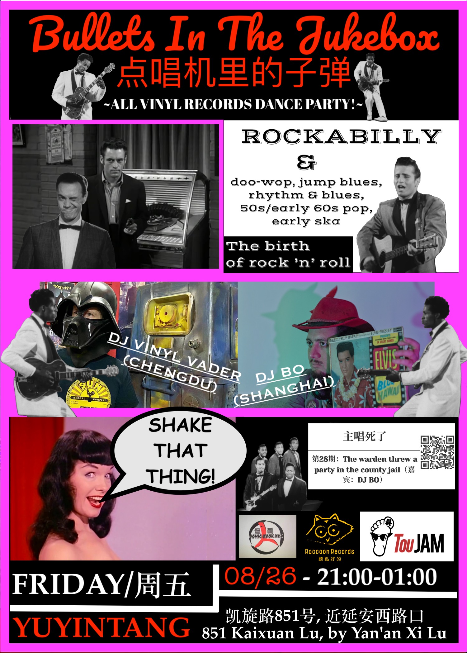 8月26日 黑胶摇摆夜 @YYT