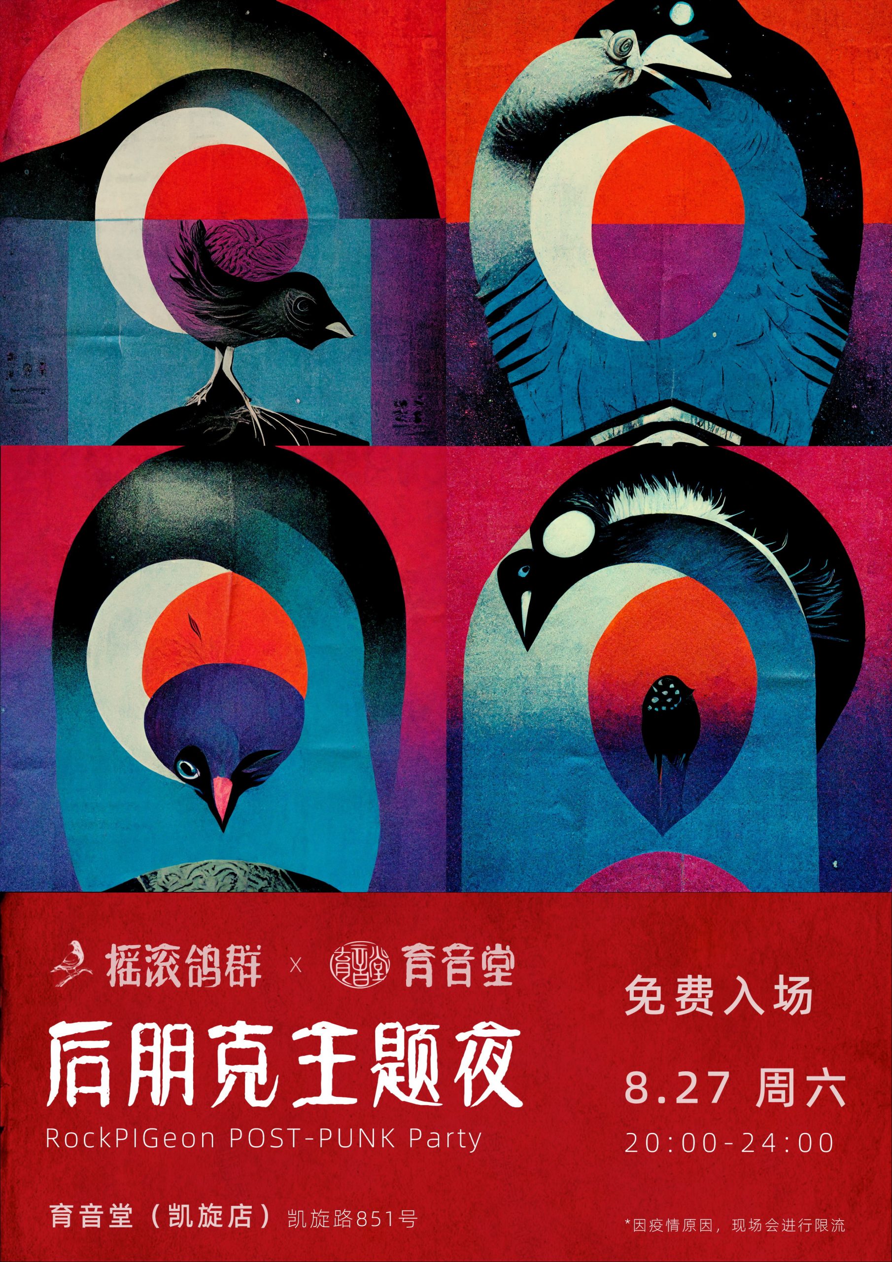 8月27日 后朋克主题夜 @YYT