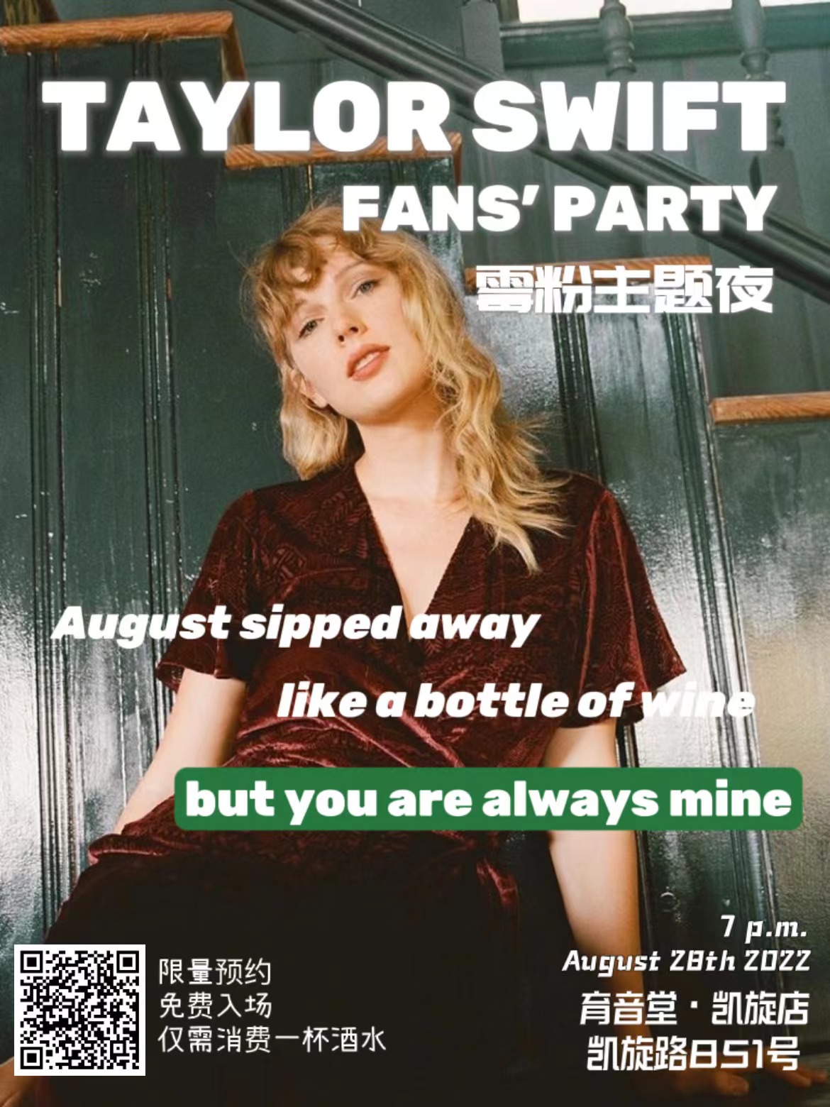 8月28日 霉粉主题夜 @YYT