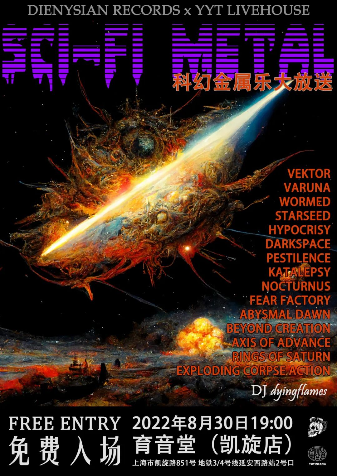 8月30日 科幻金属乐大放送 @YYT