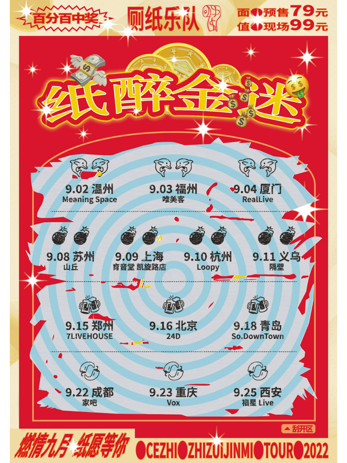 9月9日 厕纸 @YYT