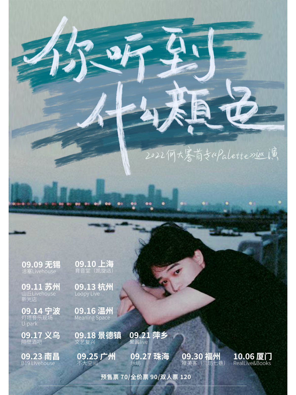 9月10日 何大骞 @YYT