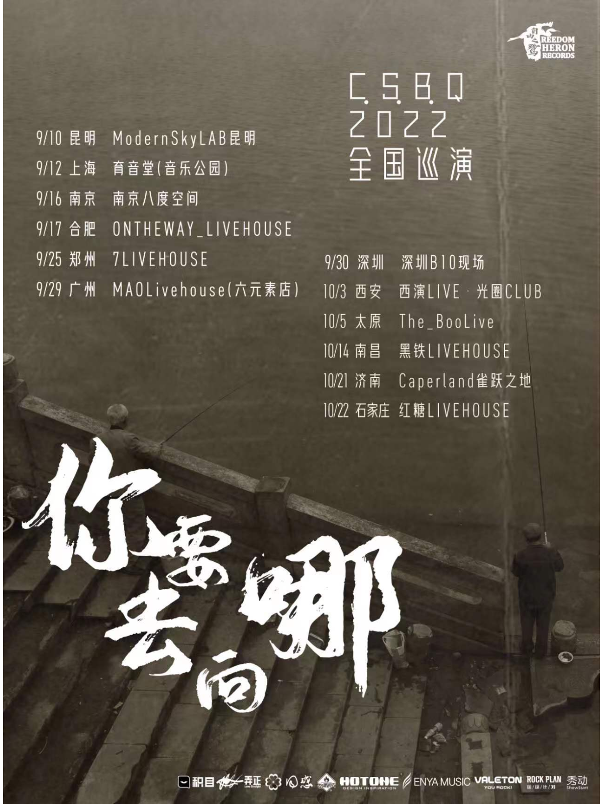 9月12日 CSBQ @YYT PARK