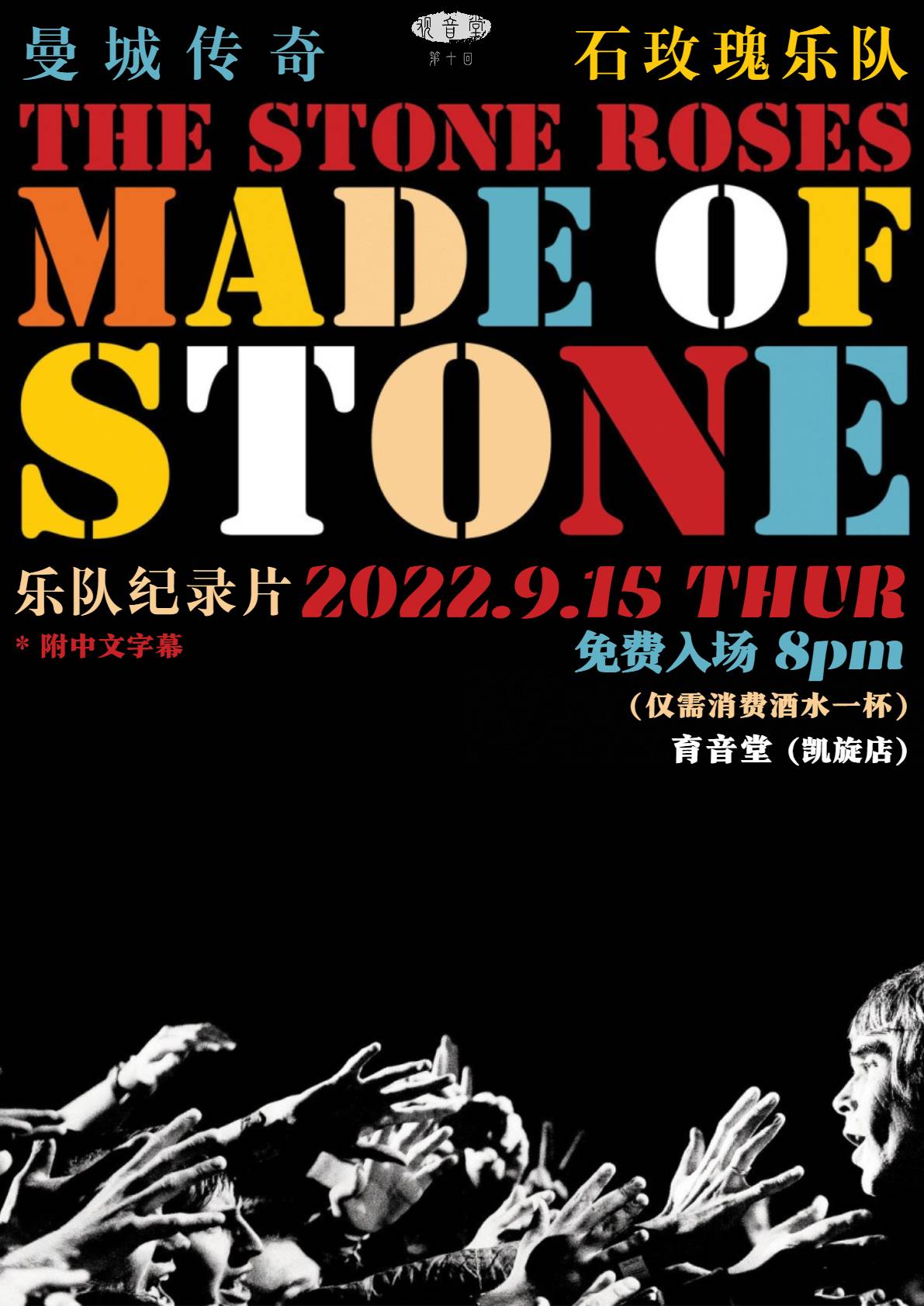 9月15日《Made of Stone》放映 @YYT