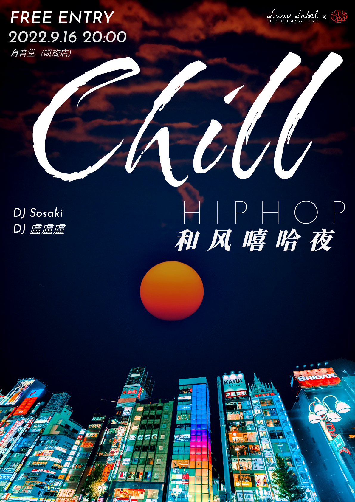 9月16日 Chill-hiphop和风嘻哈夜 @YYT