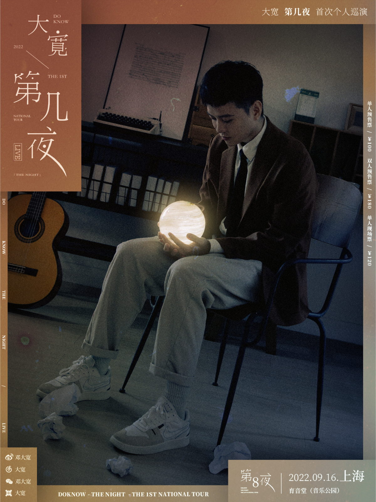 9月16日 邓大宽 @YYT PARK