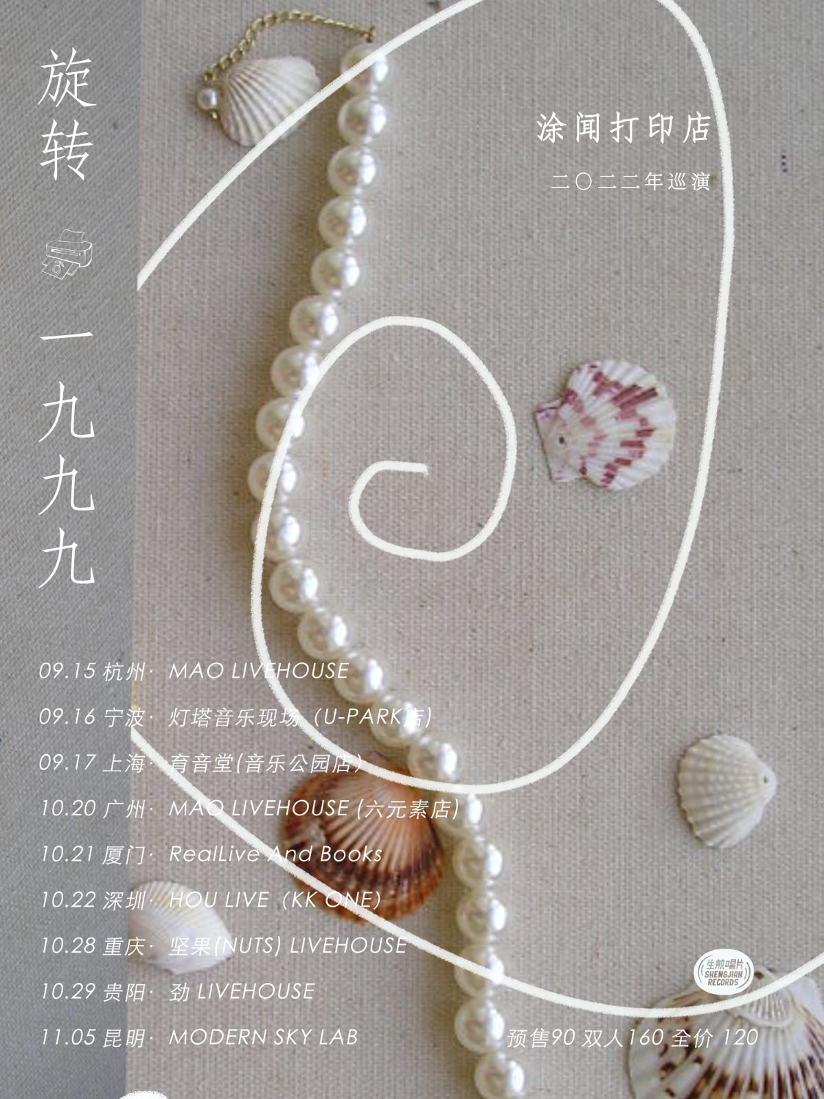 9月17日 涂闻打印店 @YYT PARK