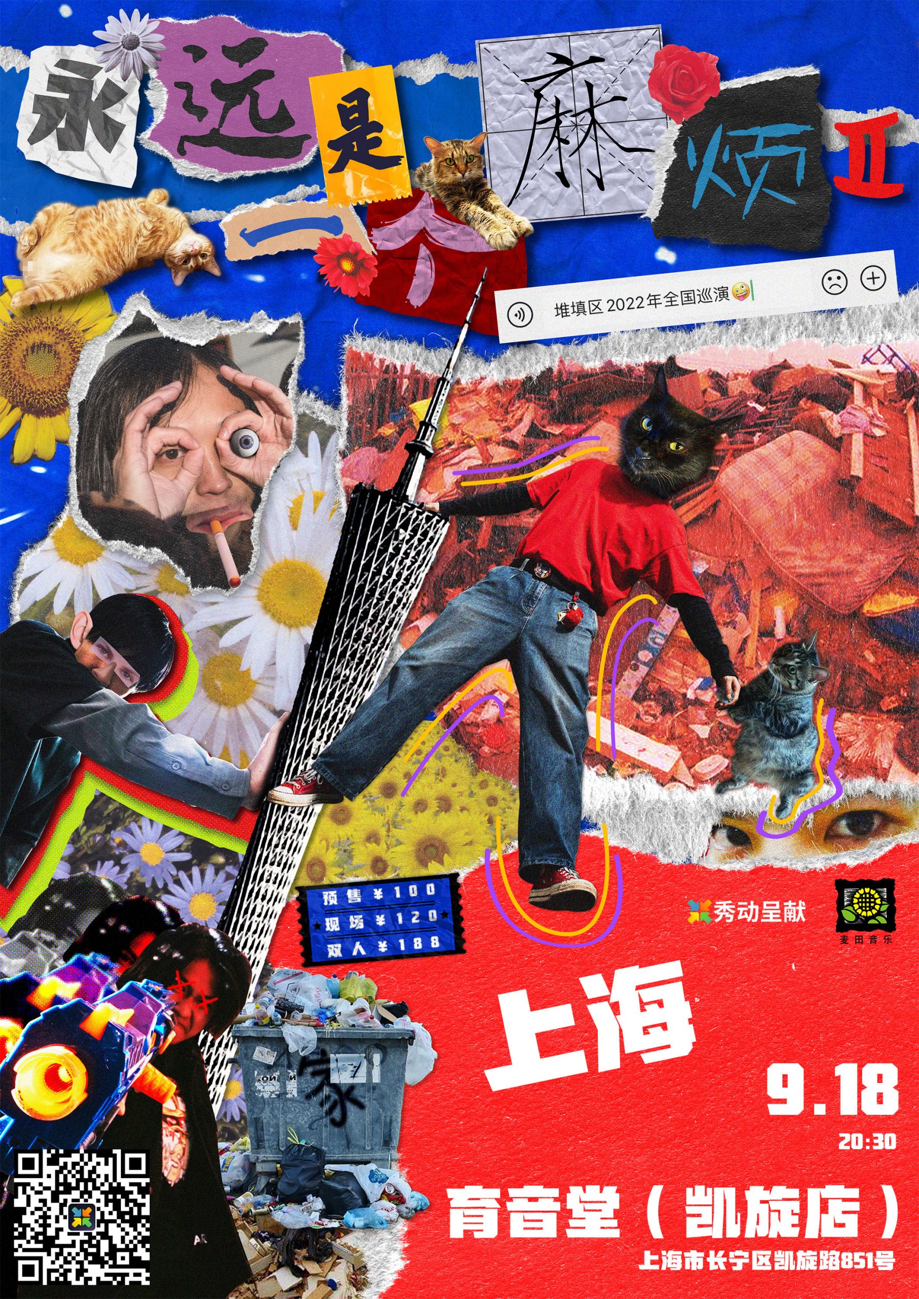 9月18日 堆填区 @YYT