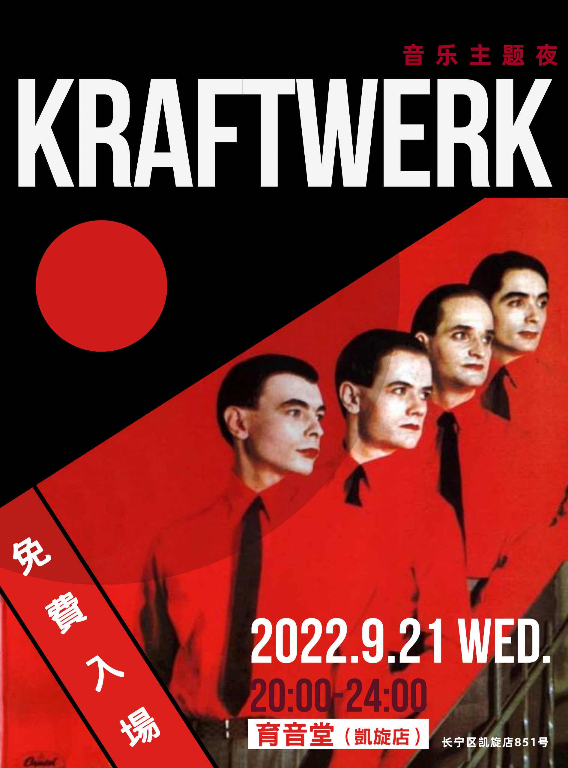 9月21日 KRAFTWERK之夜 @YYT