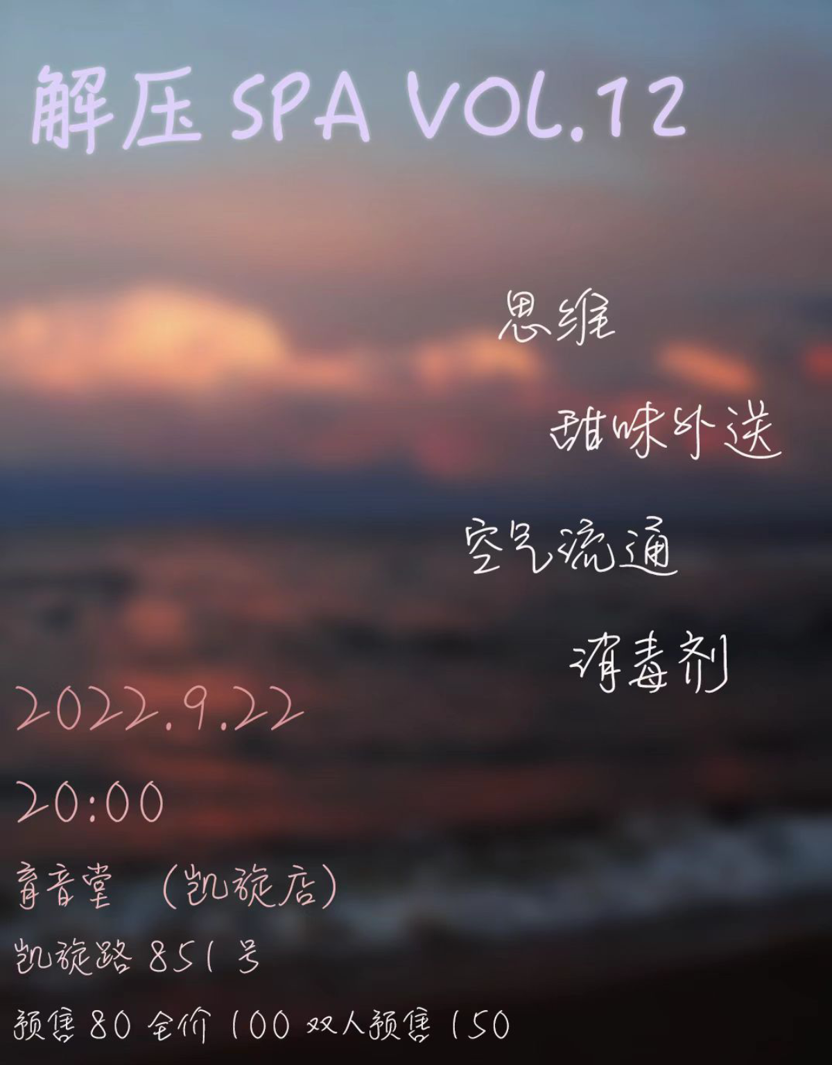 9月22日 解压SPA Vol.12 @YYT