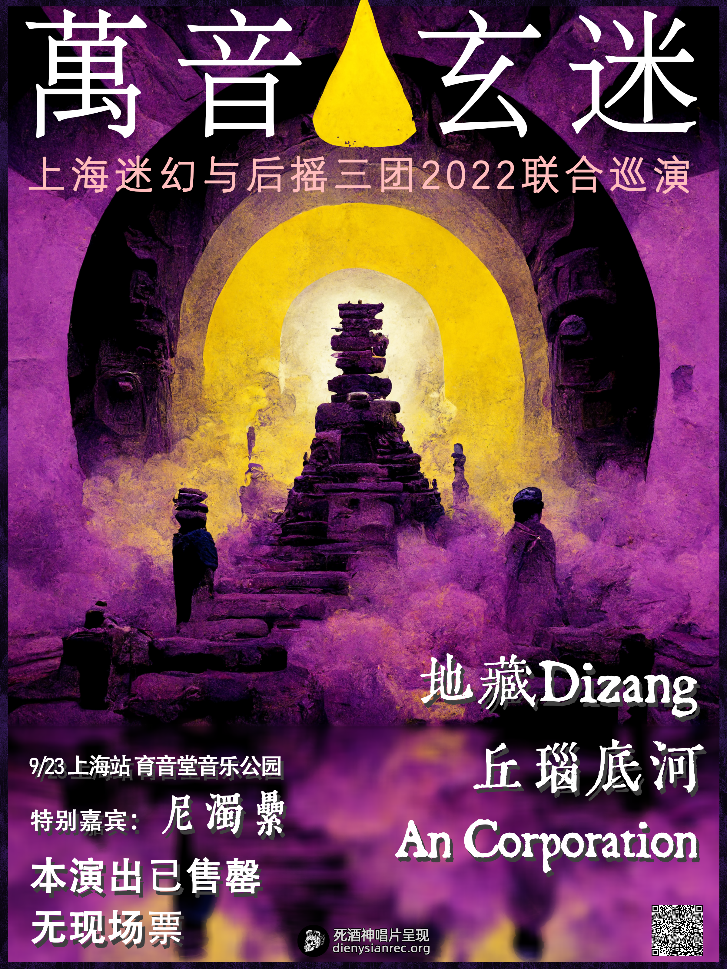 9月23日 万音玄迷 @YYT PARK