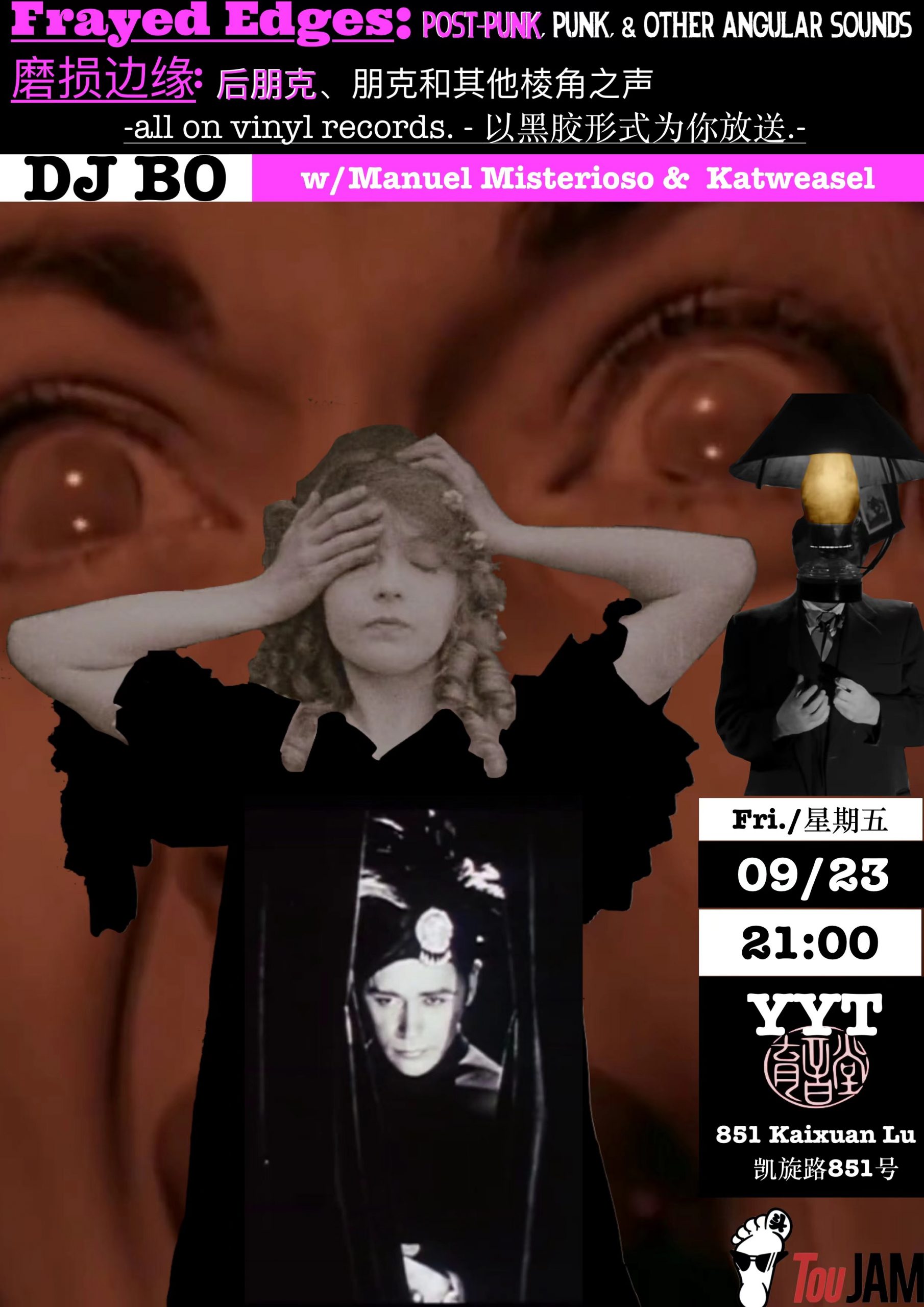 9月23日 黑胶派对 @YYT