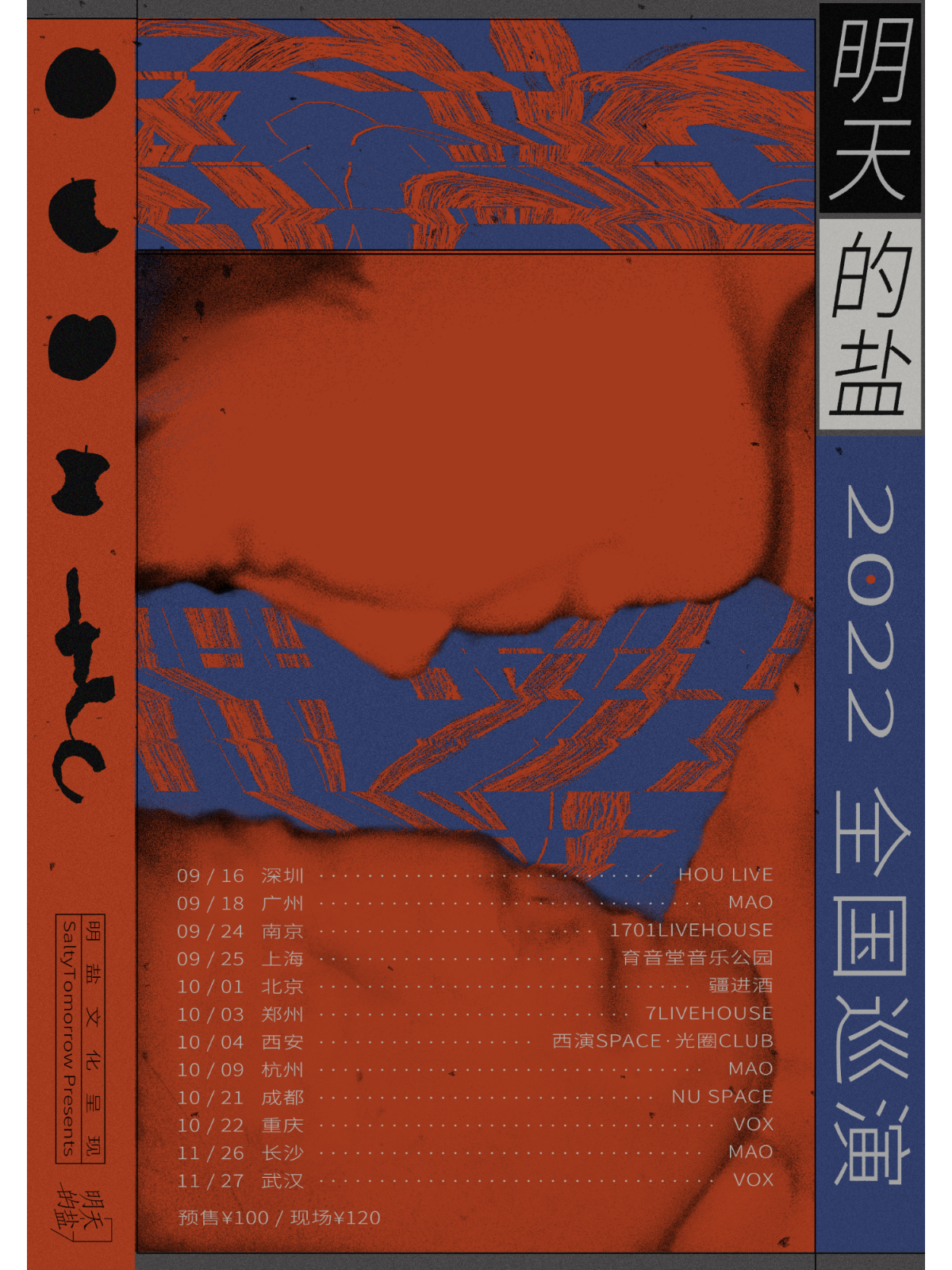 9月25日 明天的盐 @YYT PARK