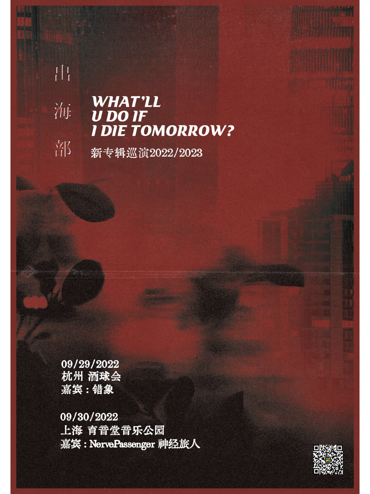 9月30日 出海部 @YYT PARK