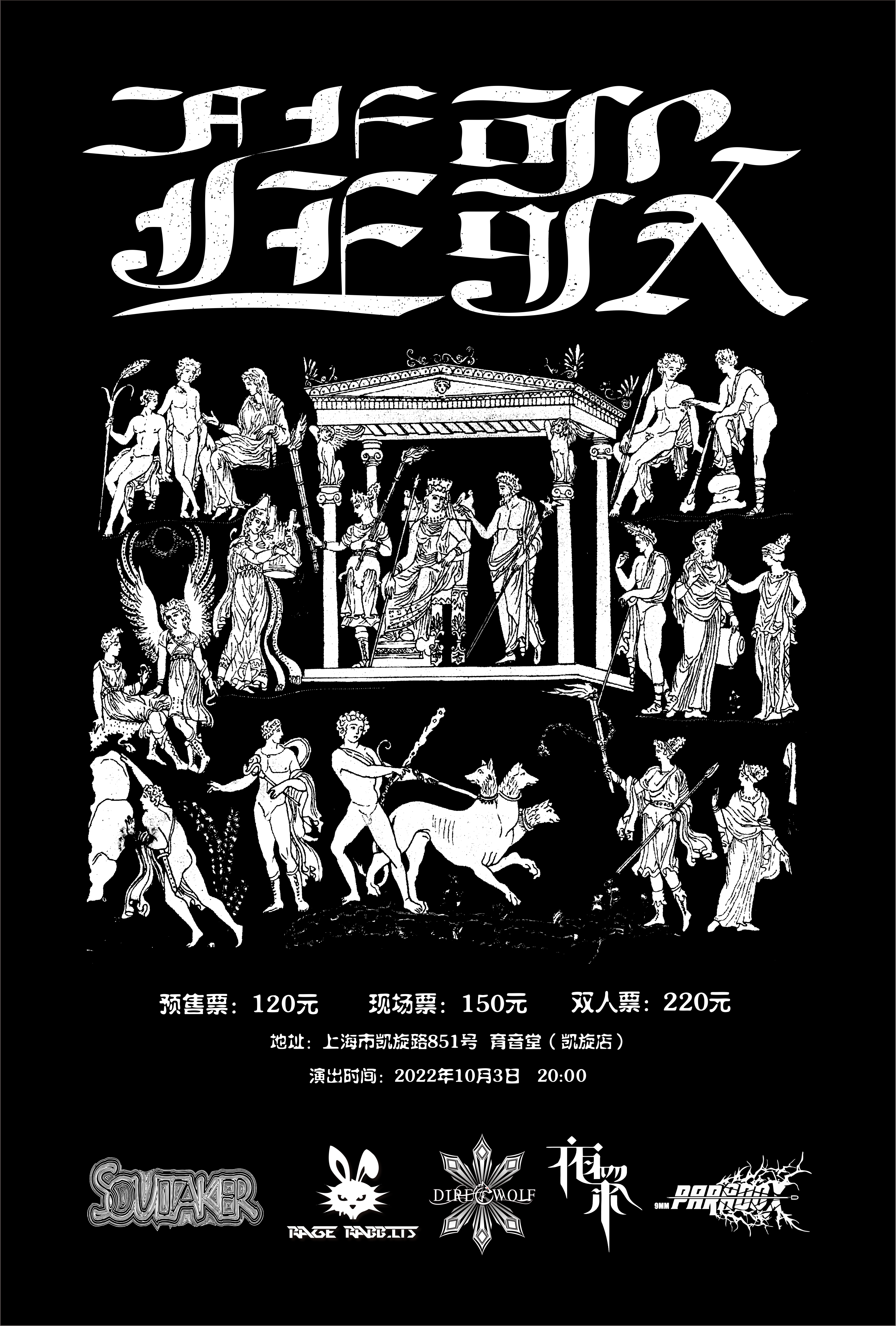 10月3日 笙歌 沪杭金属专场 @YYT