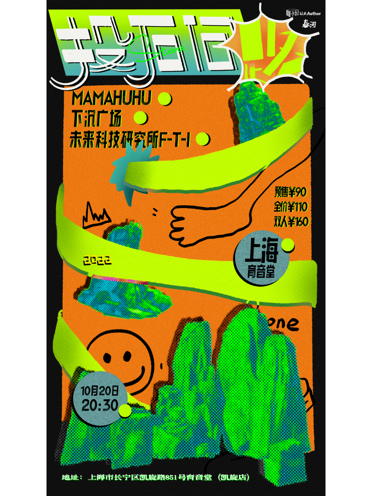 (延期)10月20日 投石问路 @YYT