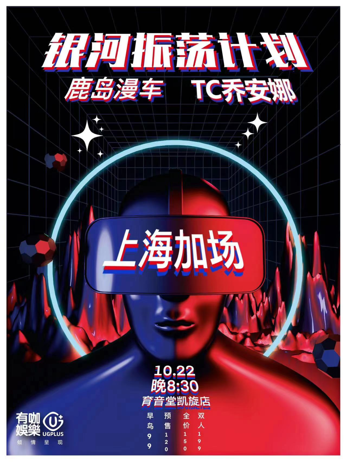 （延期）10月22日 乔安娜/鹿岛漫车 @YYT