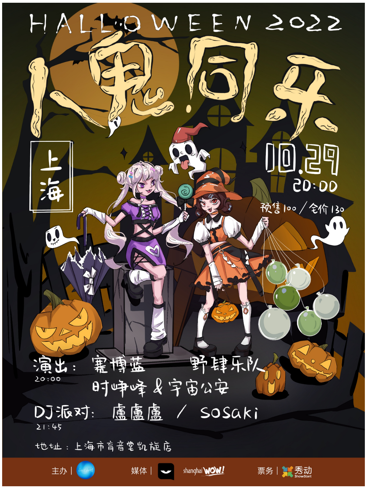 10月29日【人鬼同乐】万圣狂欢夜 @YYT