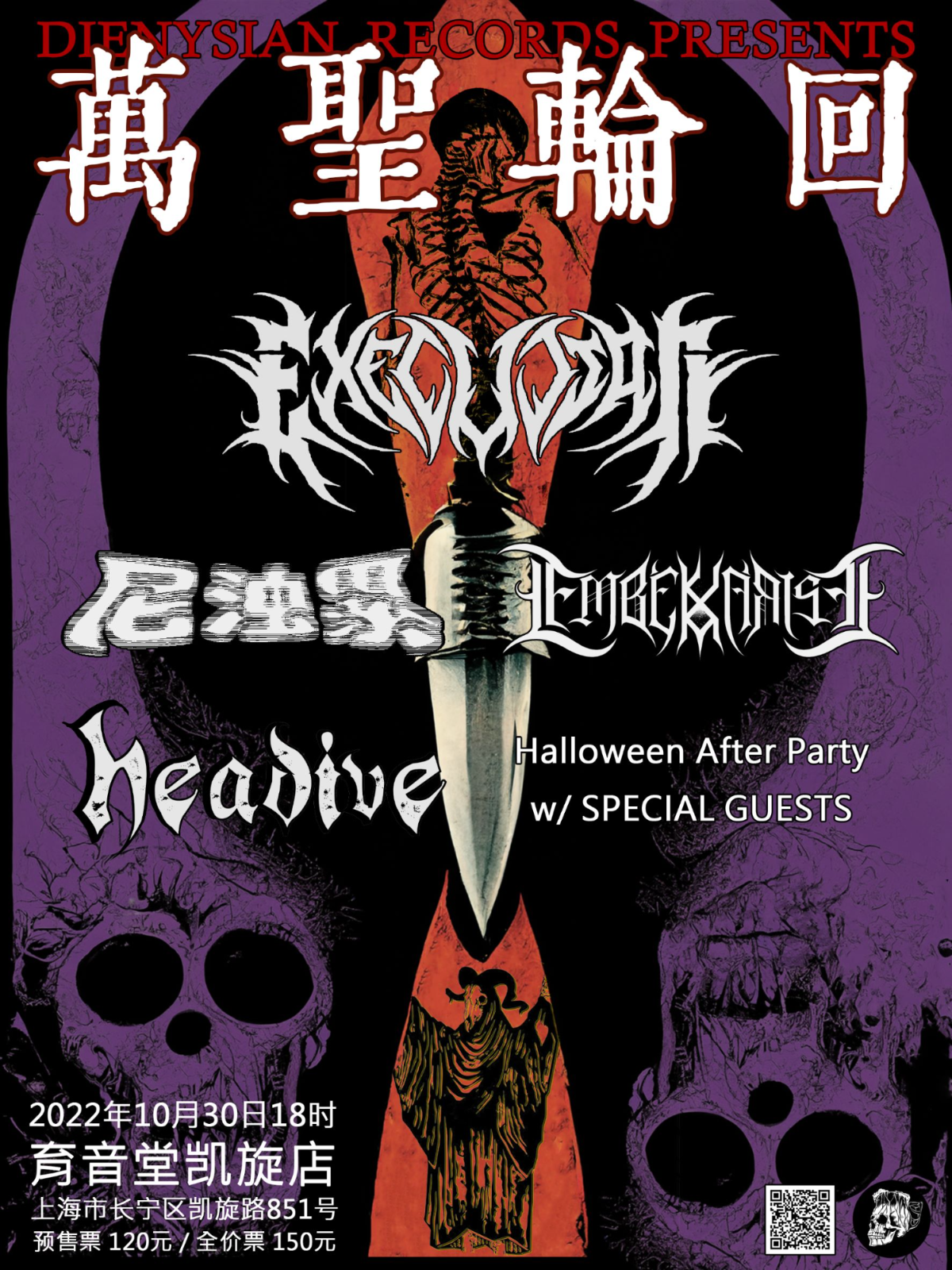 10月30日 上海万圣轮回金属音乐节 @YYT