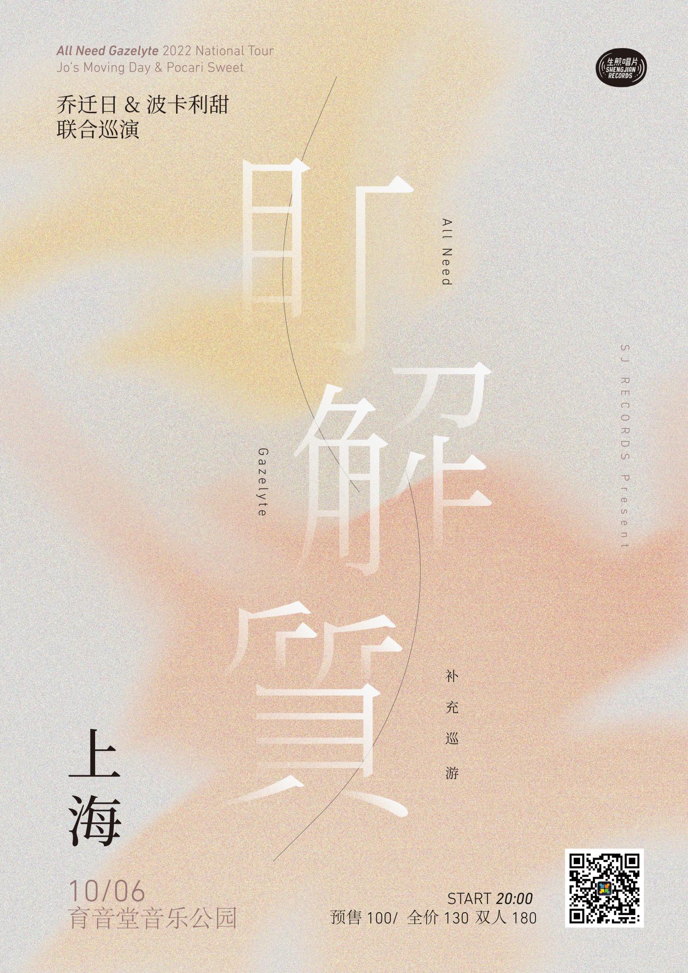 10月6日 乔迁日&波卡利甜 @YYT PARK